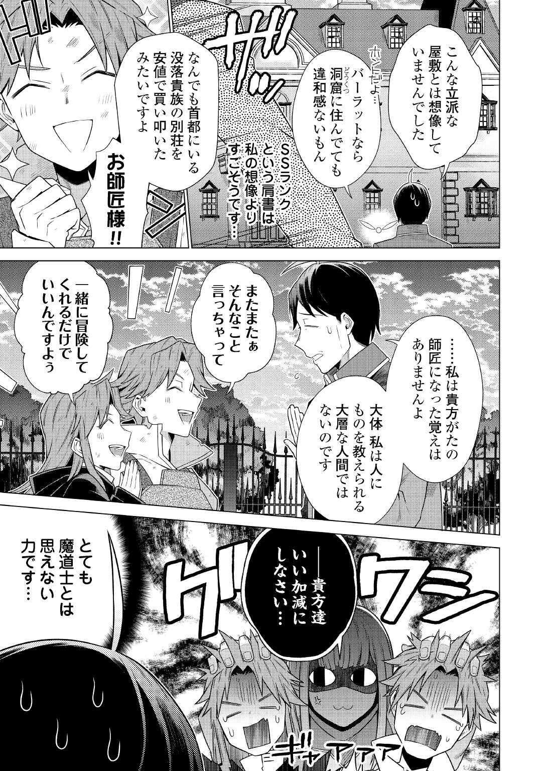 超越者となったおっさんはマイペースに異世界を散策する 第18話 - Page 7