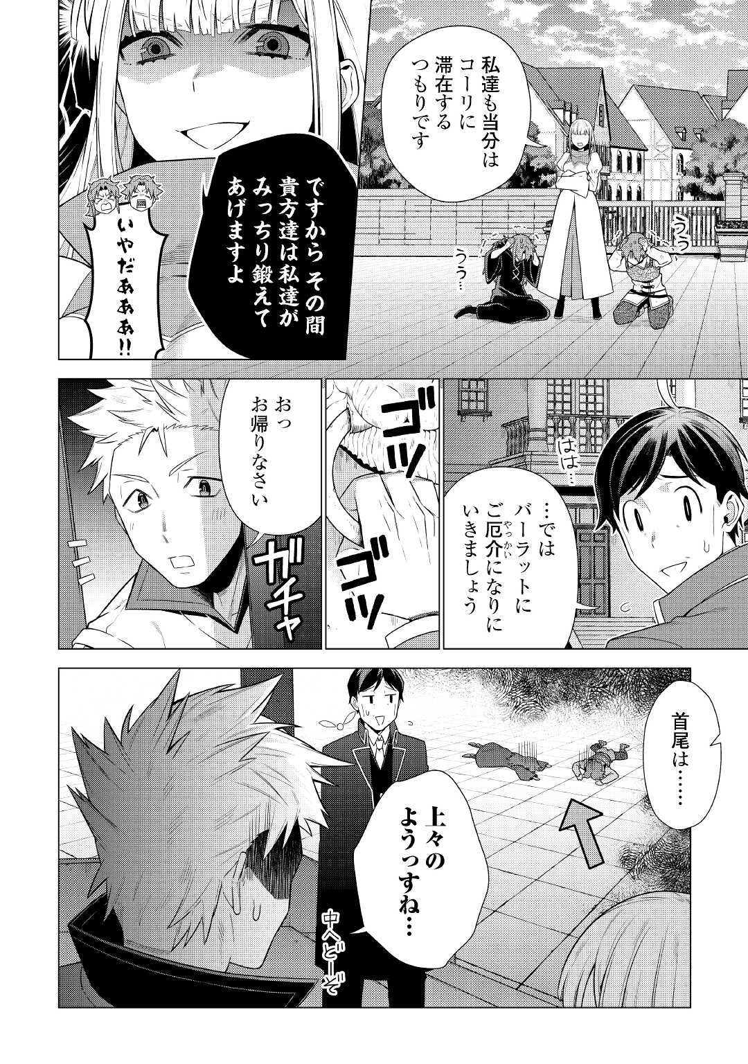 超越者となったおっさんはマイペースに異世界を散策する 第18話 - Page 8