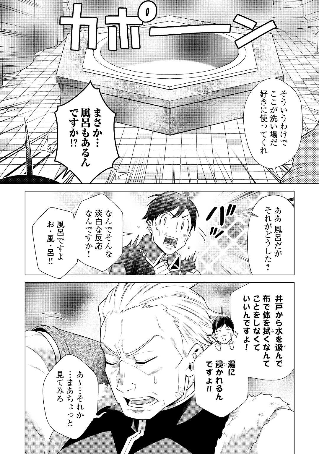 超越者となったおっさんはマイペースに異世界を散策する 第18話 - Page 12