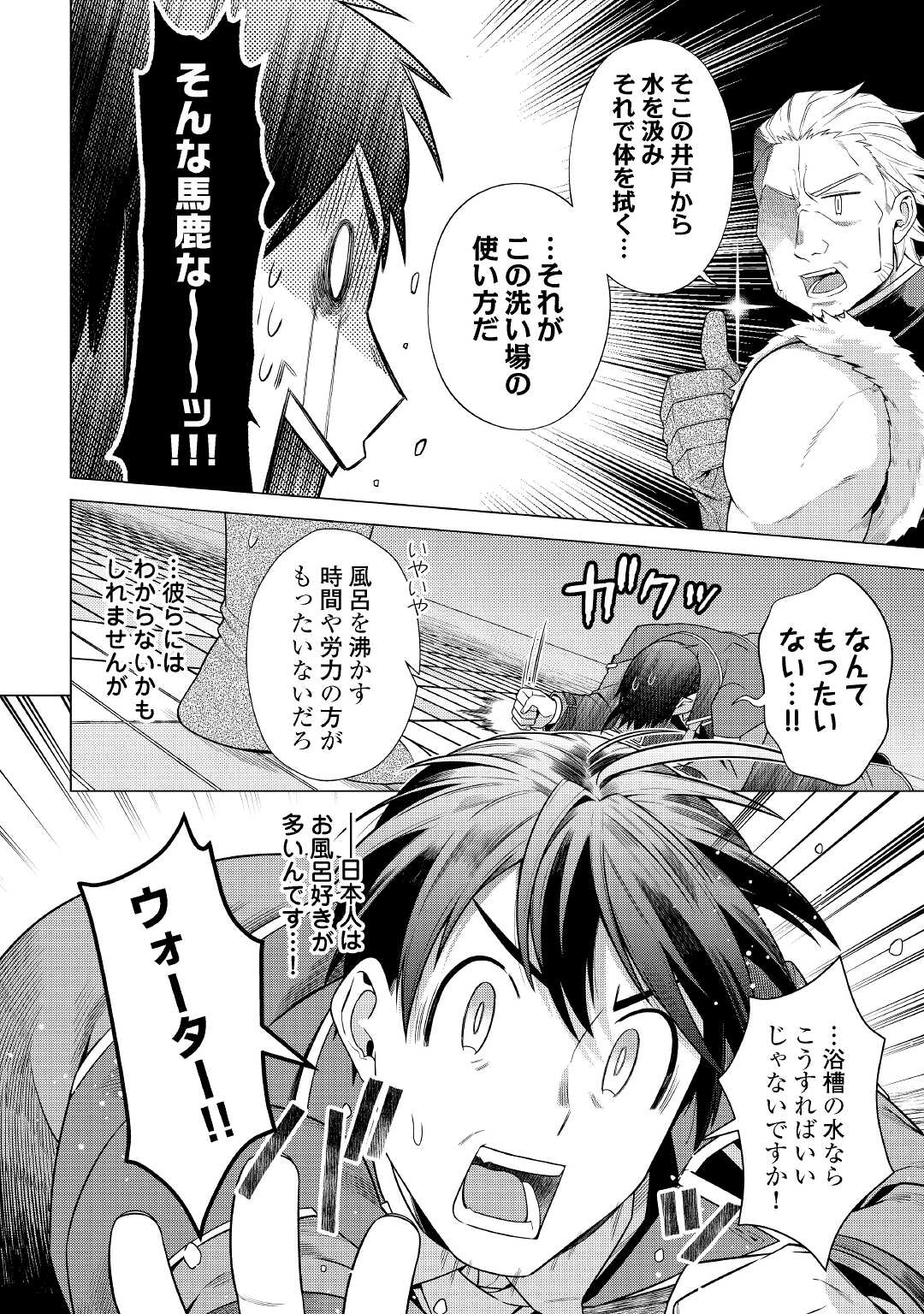 超越者となったおっさんはマイペースに異世界を散策する 第18話 - Page 14