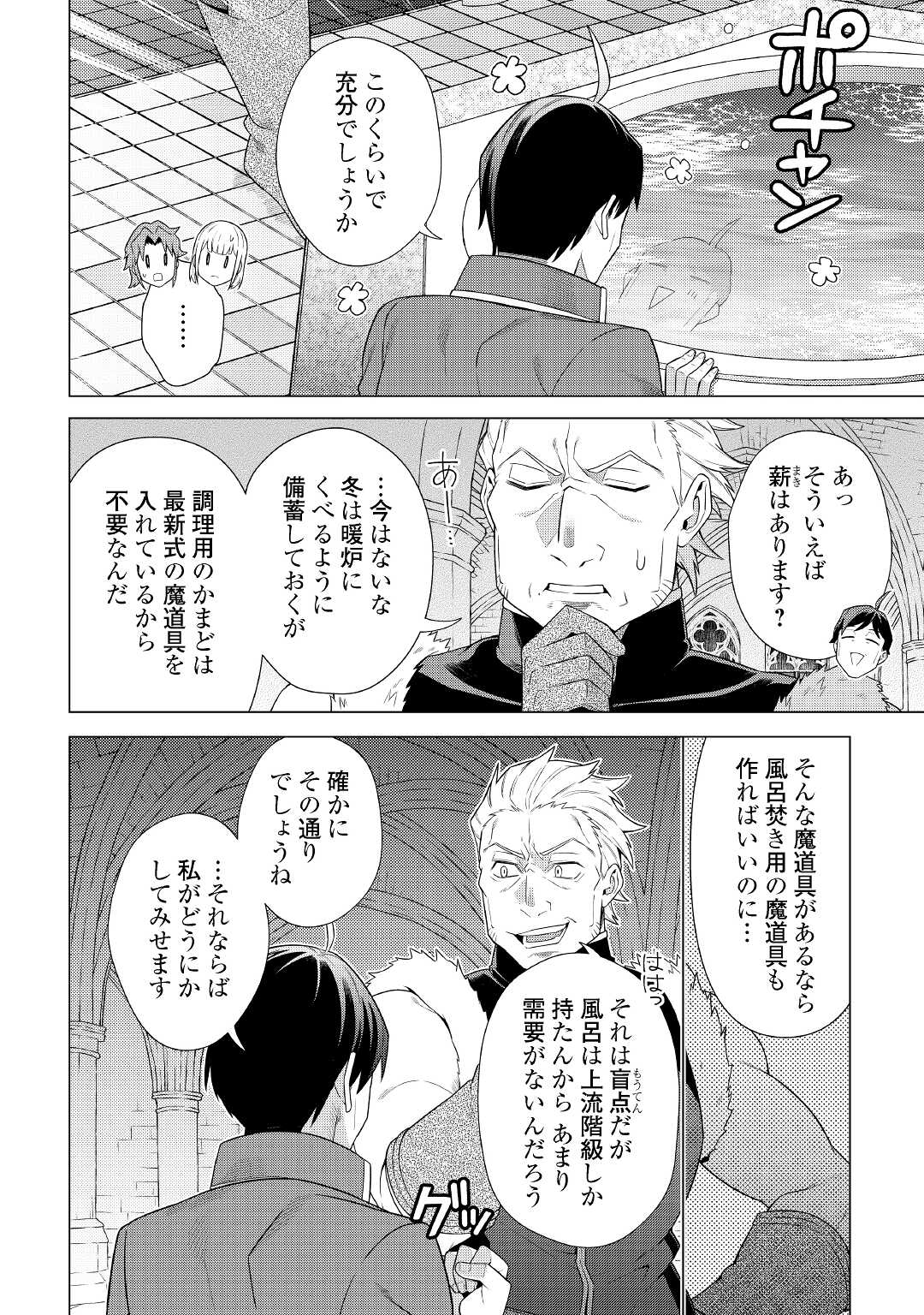 超越者となったおっさんはマイペースに異世界を散策する 第18話 - Page 16