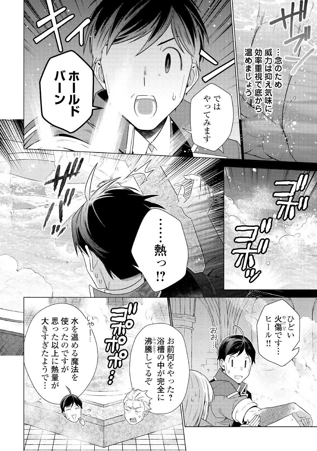 超越者となったおっさんはマイペースに異世界を散策する 第18話 - Page 18