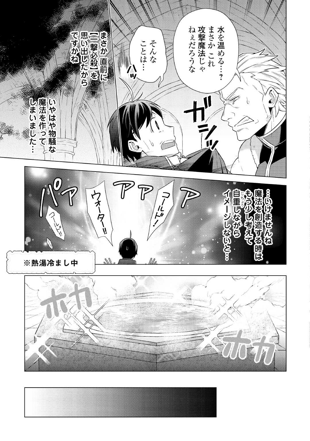 超越者となったおっさんはマイペースに異世界を散策する 第18話 - Page 19