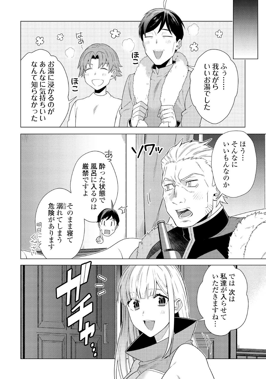 超越者となったおっさんはマイペースに異世界を散策する 第18話 - Page 20