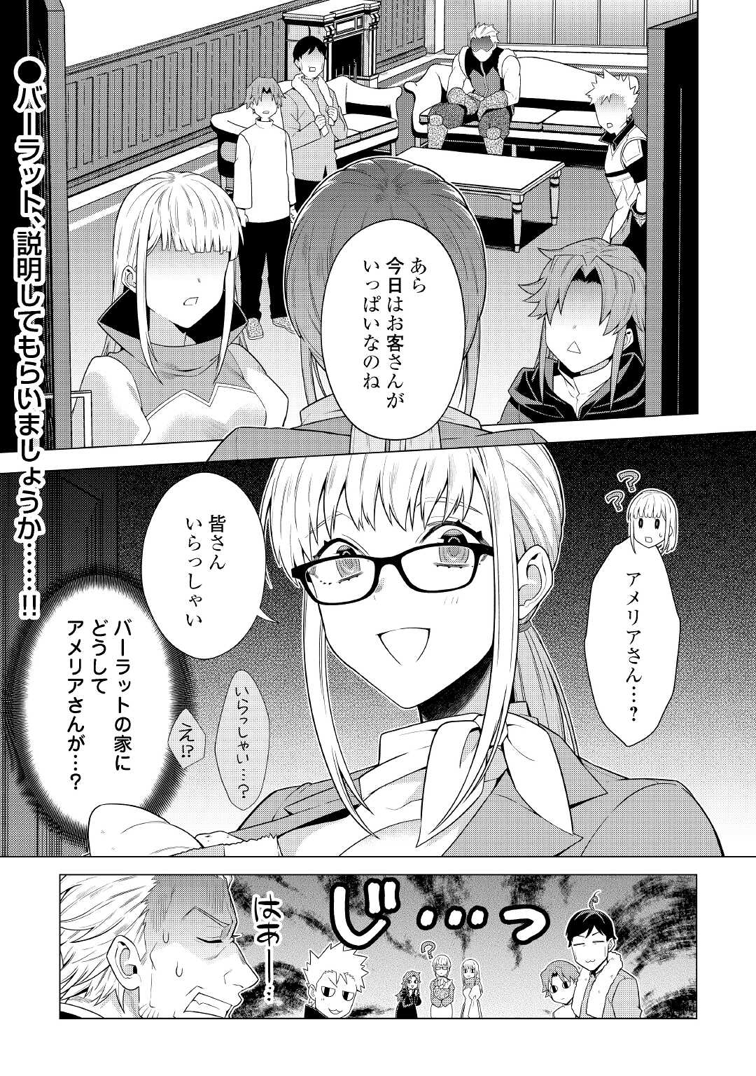 超越者となったおっさんはマイペースに異世界を散策する 第18話 - Page 21