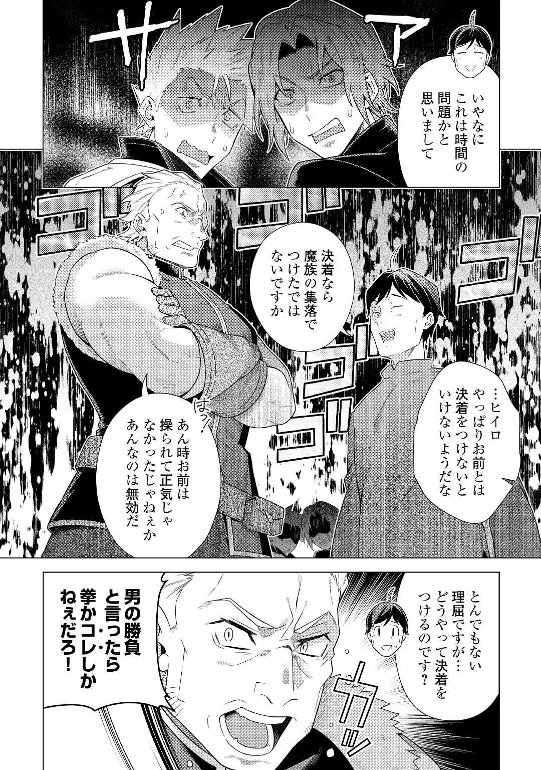 超越者となったおっさんはマイペースに異世界を散策する 第19話 - Page 6