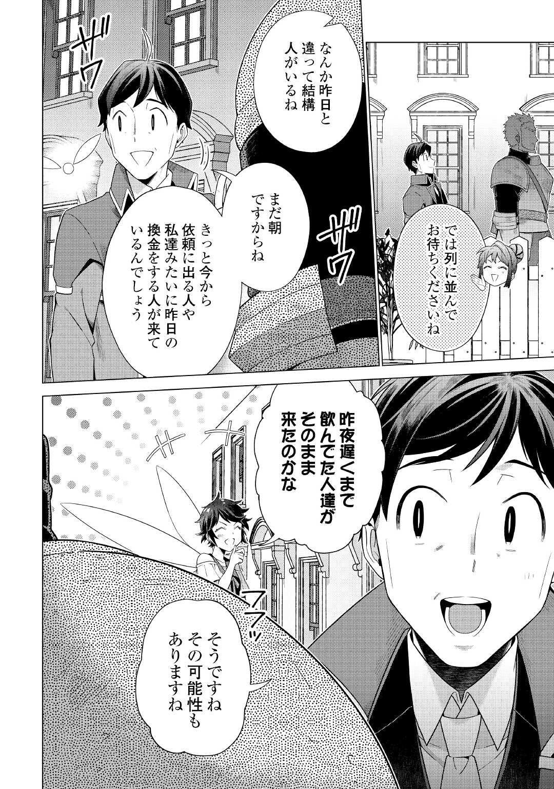 超越者となったおっさんはマイペースに異世界を散策する 第19話 - Page 10