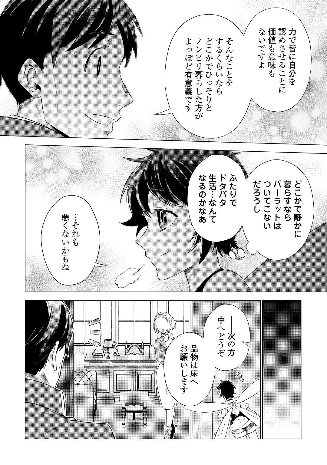 超越者となったおっさんはマイペースに異世界を散策する 第19話 - Page 14