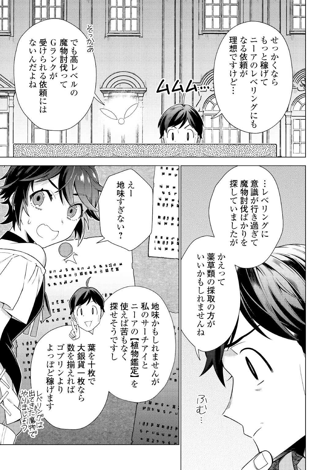 超越者となったおっさんはマイペースに異世界を散策する 第19話 - Page 17