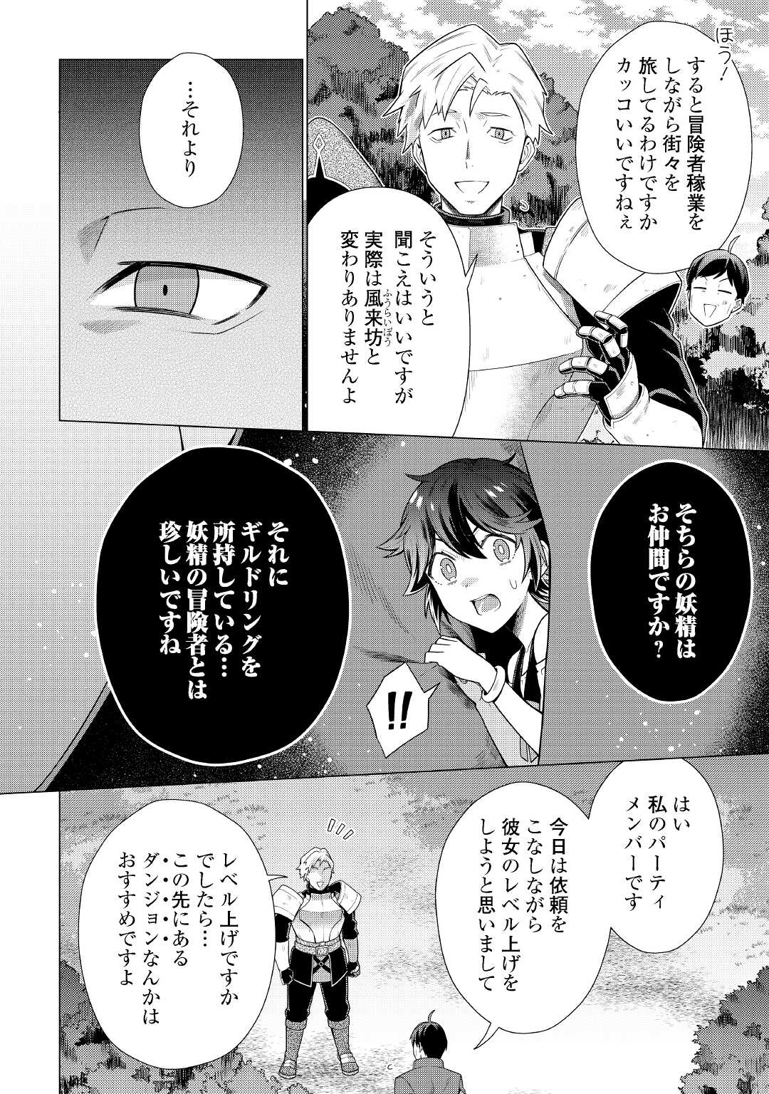 超越者となったおっさんはマイペースに異世界を散策する 第19話 - Page 22