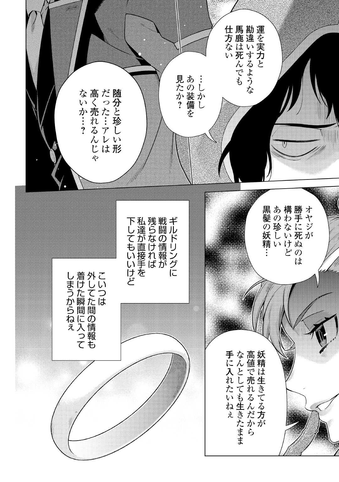 超越者となったおっさんはマイペースに異世界を散策する 第19話 - Page 24