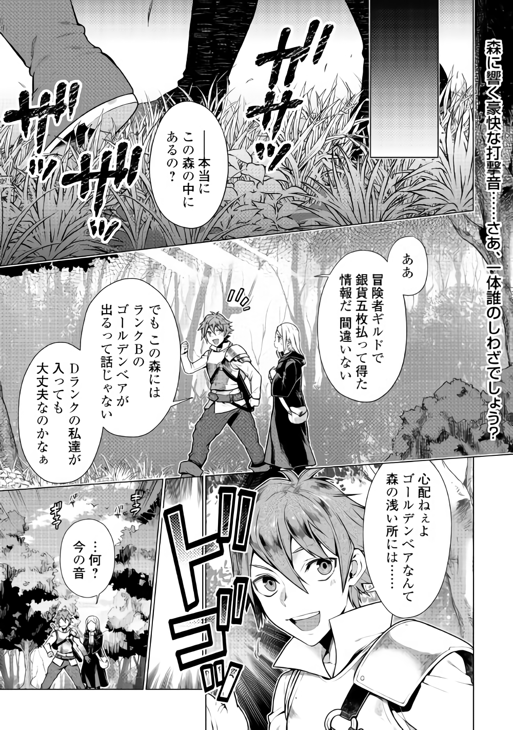 超越者となったおっさんはマイペースに異世界を散策する 第2話 - Page 1