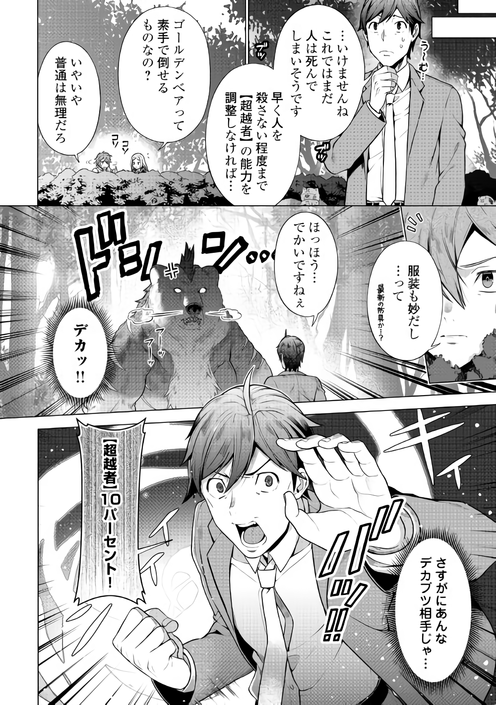 超越者となったおっさんはマイペースに異世界を散策する 第2話 - Page 4