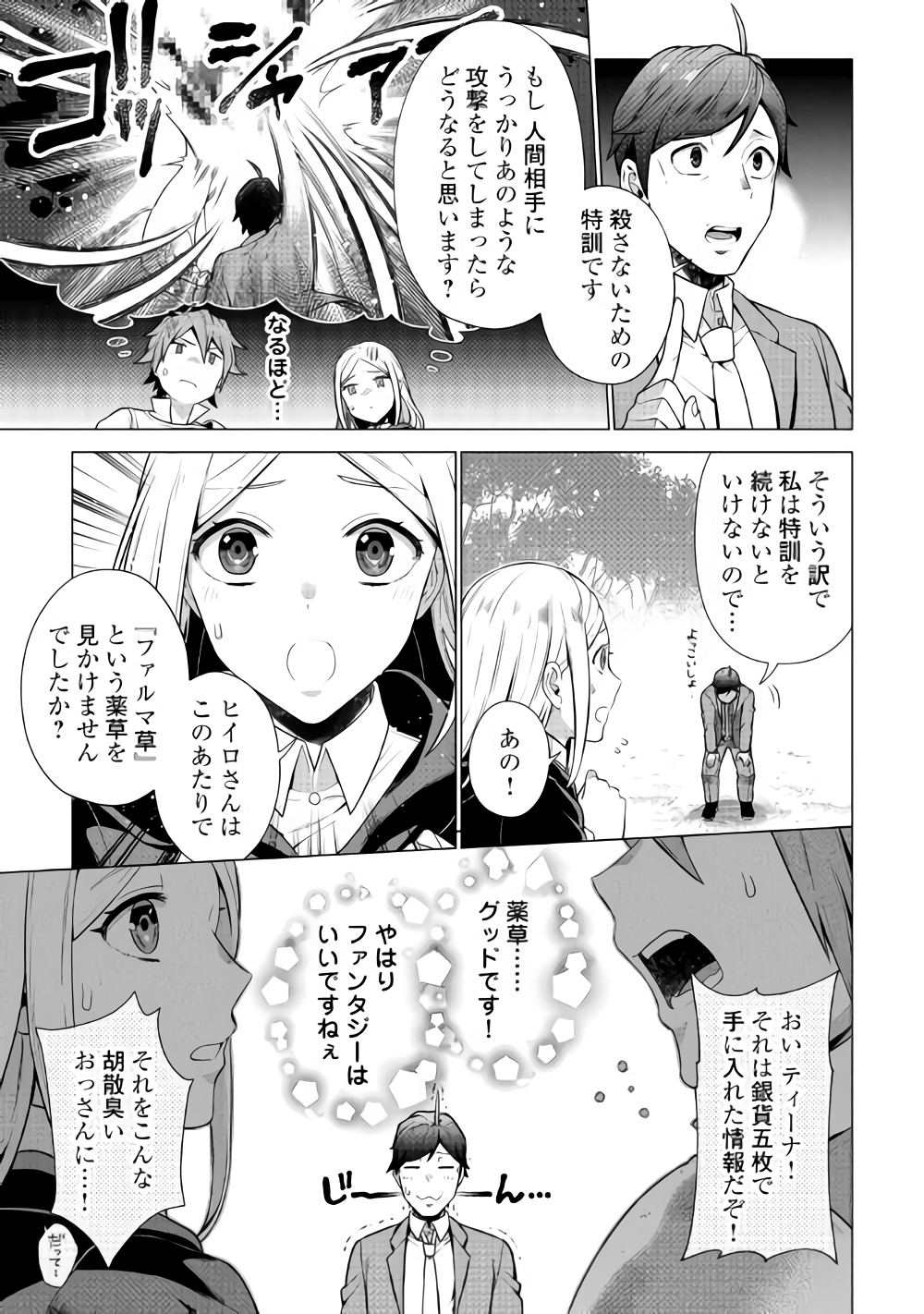 超越者となったおっさんはマイペースに異世界を散策する 第2話 - Page 9