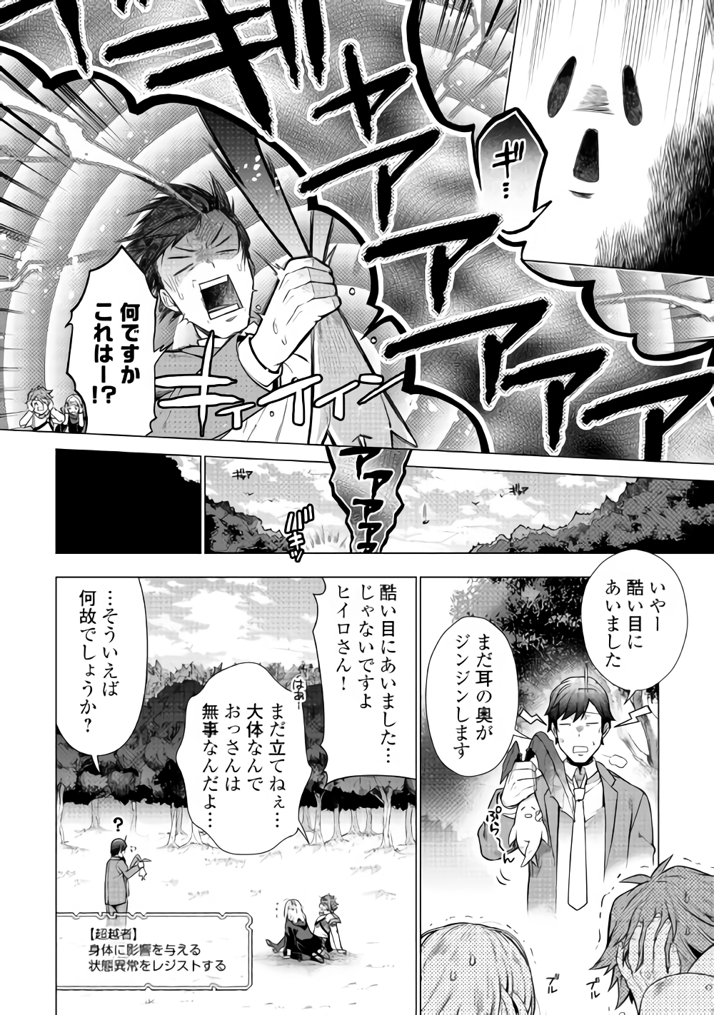 超越者となったおっさんはマイペースに異世界を散策する 第2話 - Page 12