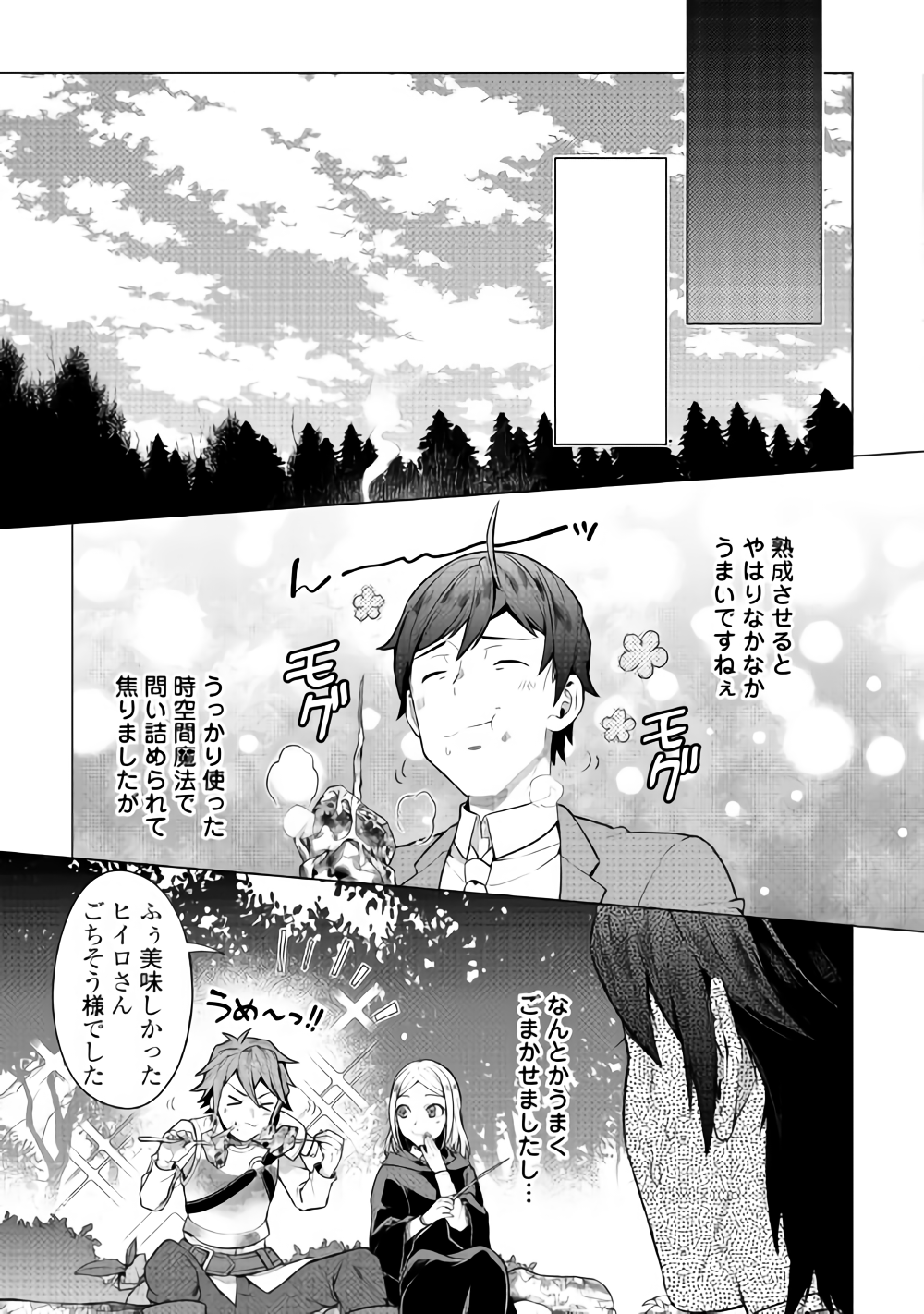 超越者となったおっさんはマイペースに異世界を散策する 第2話 - Page 21