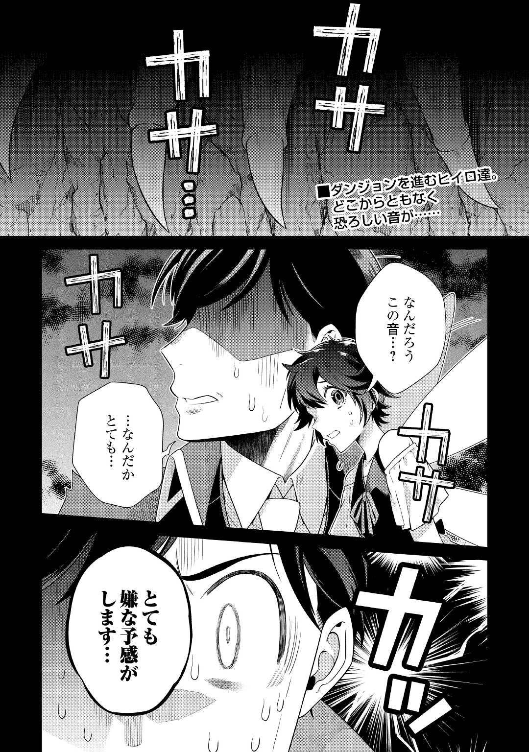 超越者となったおっさんはマイペースに異世界を散策する 第20話 - Page 1