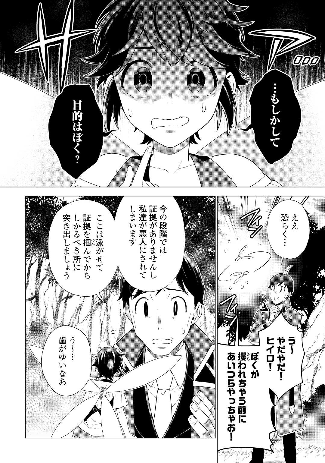 超越者となったおっさんはマイペースに異世界を散策する 第20話 - Page 6