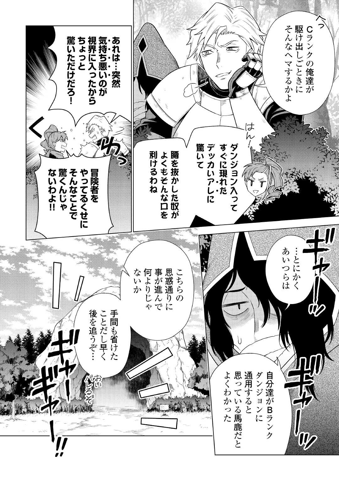 超越者となったおっさんはマイペースに異世界を散策する 第20話 - Page 10