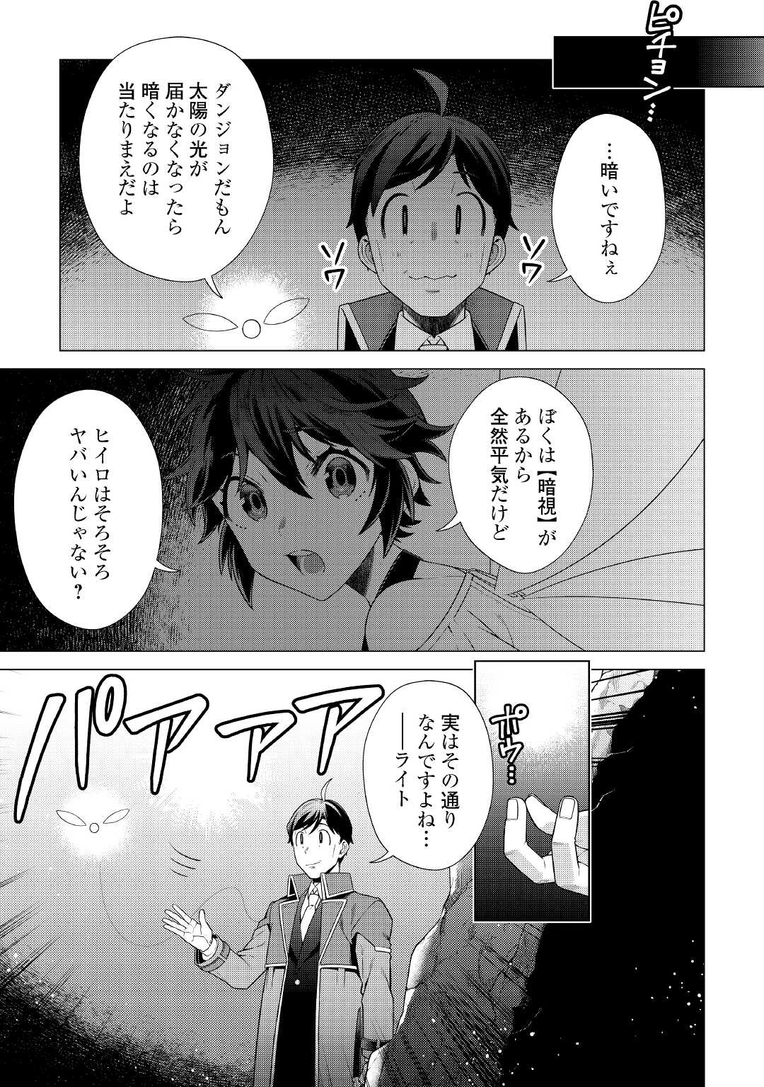 超越者となったおっさんはマイペースに異世界を散策する 第20話 - Page 11