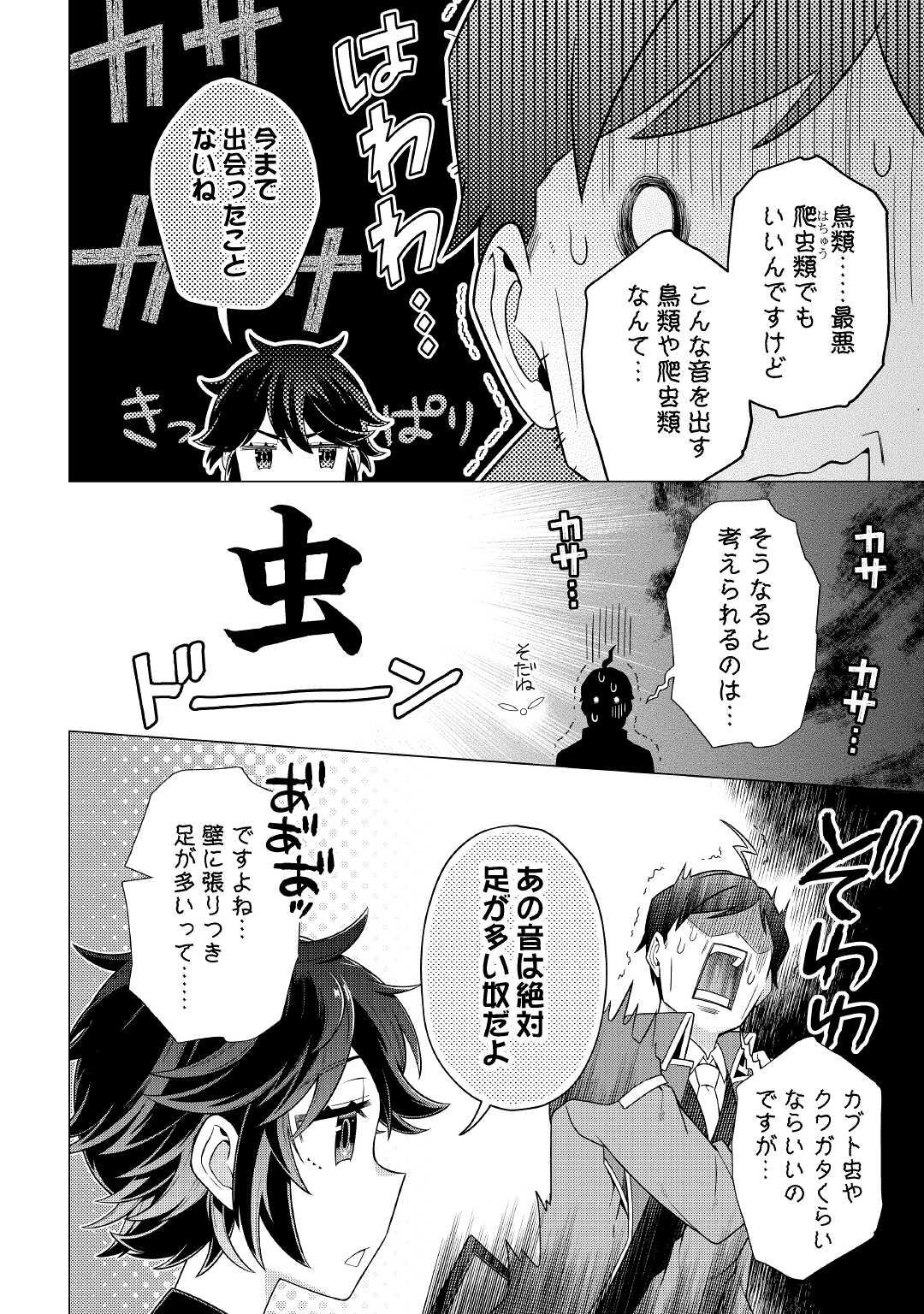 超越者となったおっさんはマイペースに異世界を散策する 第20話 - Page 16