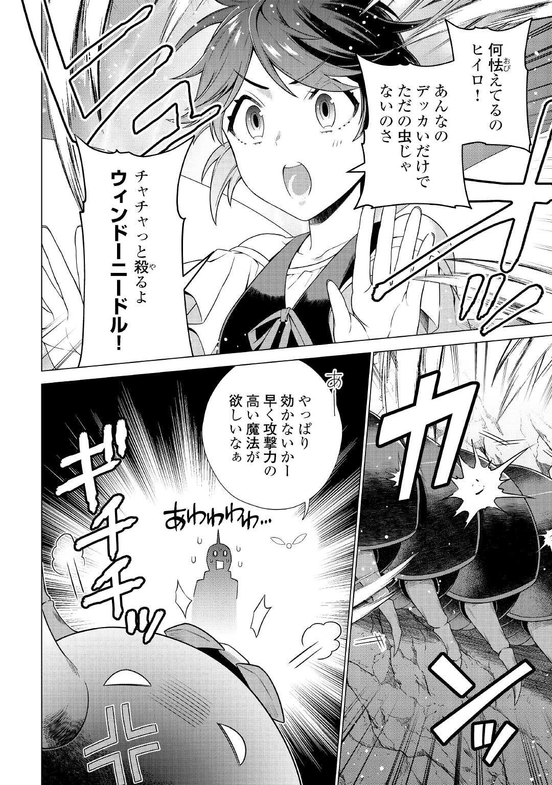 超越者となったおっさんはマイペースに異世界を散策する 第20話 - Page 18