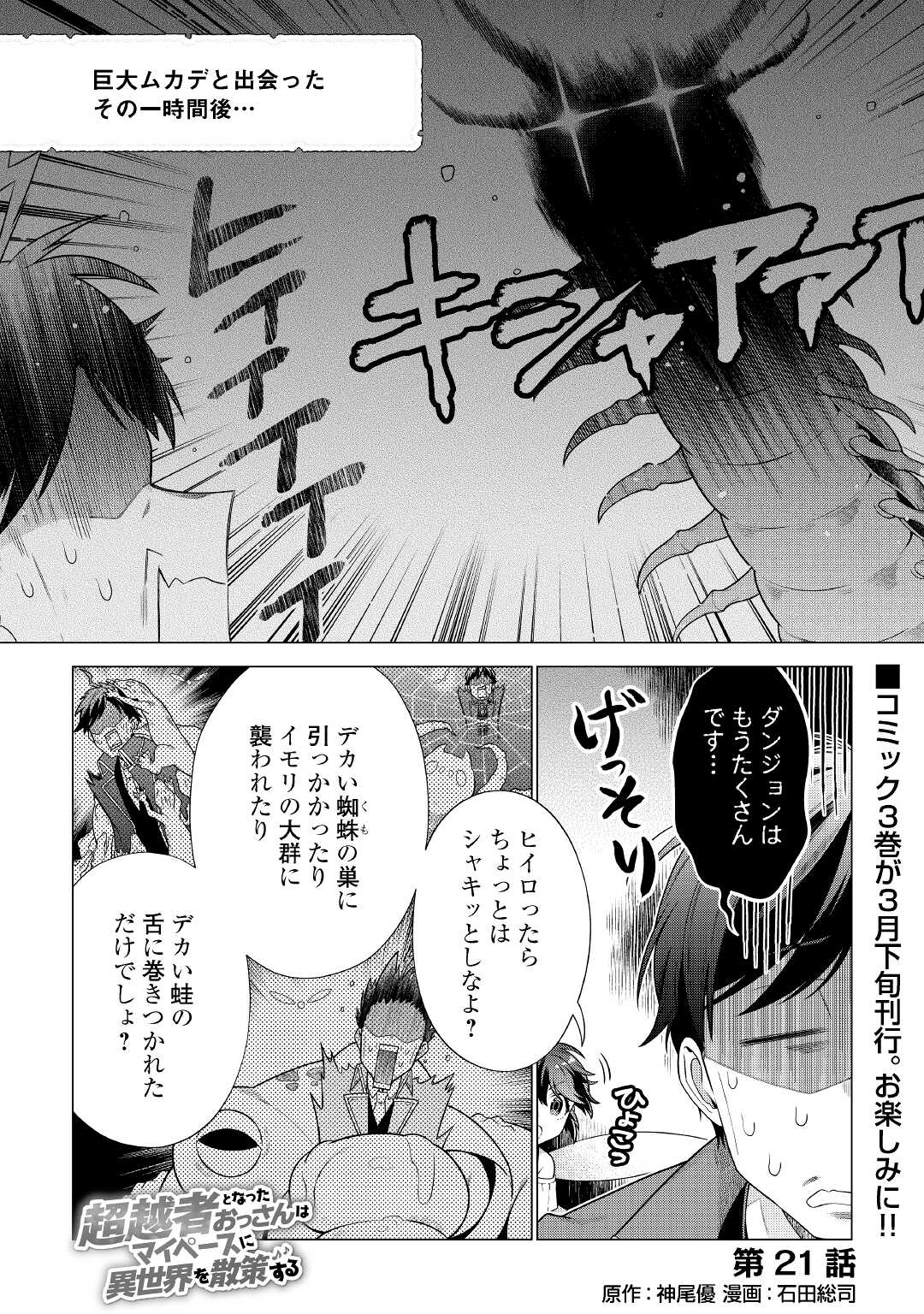 超越者となったおっさんはマイペースに異世界を散策する 第21話 - Page 1