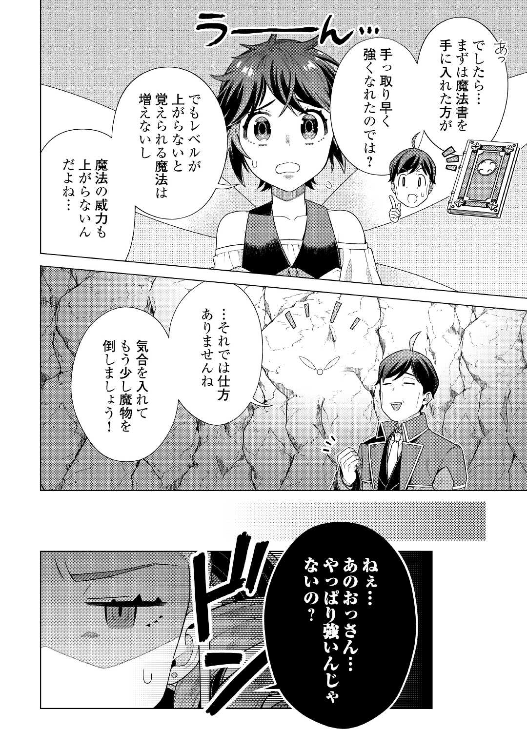 超越者となったおっさんはマイペースに異世界を散策する 第21話 - Page 4