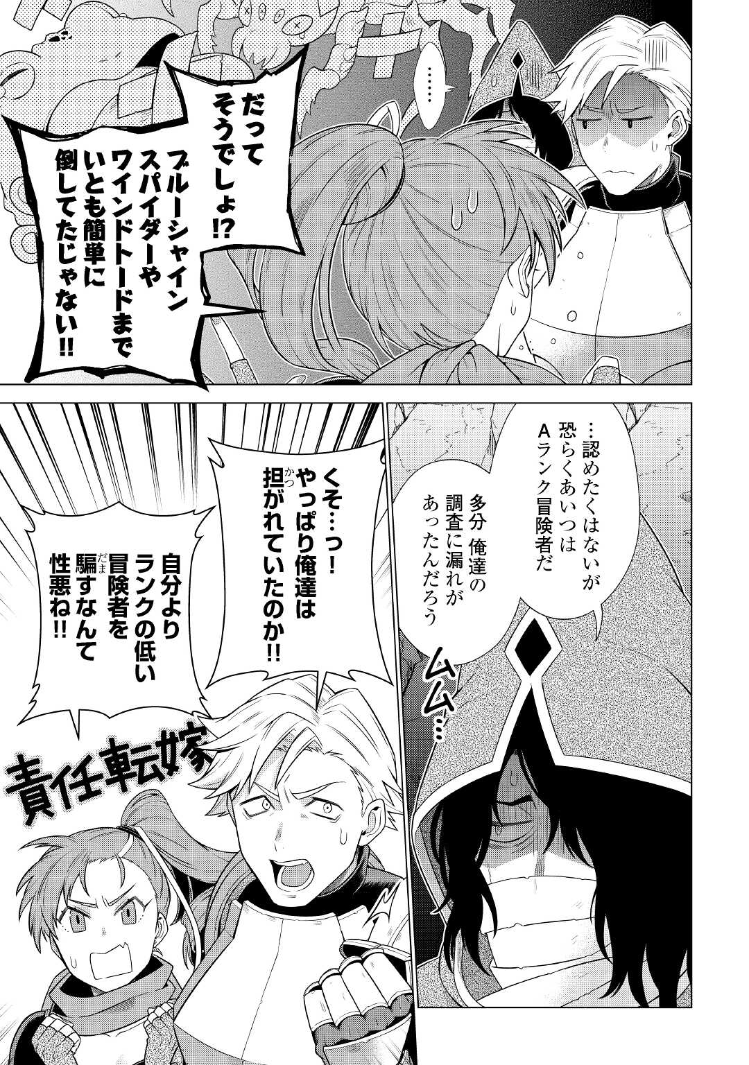 超越者となったおっさんはマイペースに異世界を散策する 第21話 - Page 5