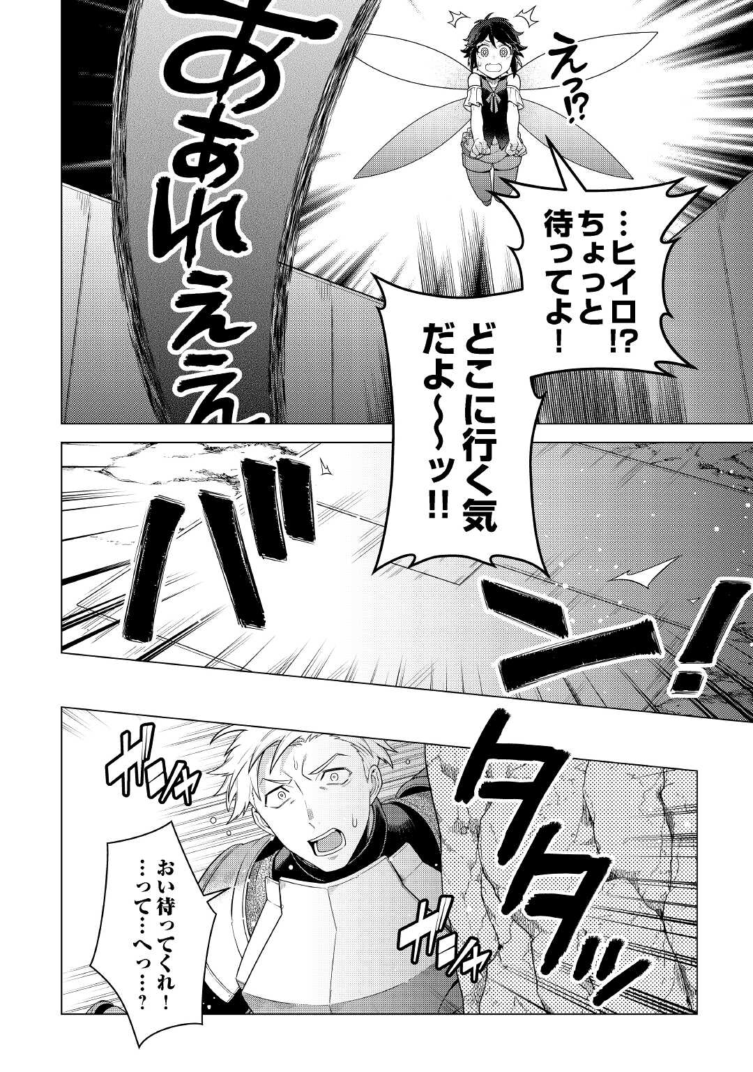 超越者となったおっさんはマイペースに異世界を散策する 第21話 - Page 10