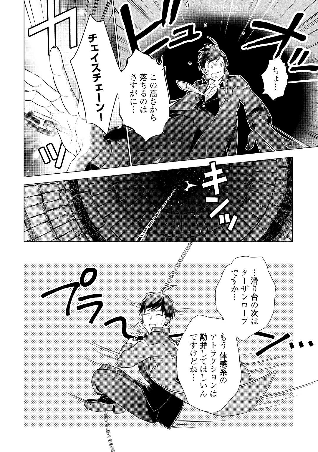 超越者となったおっさんはマイペースに異世界を散策する 第21話 - Page 16