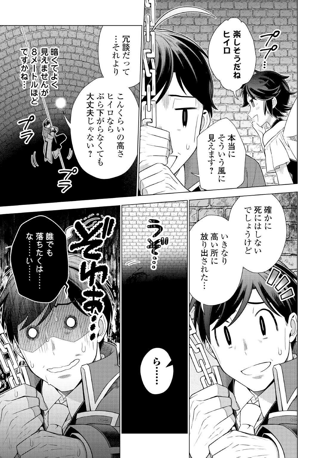 超越者となったおっさんはマイペースに異世界を散策する 第21話 - Page 17