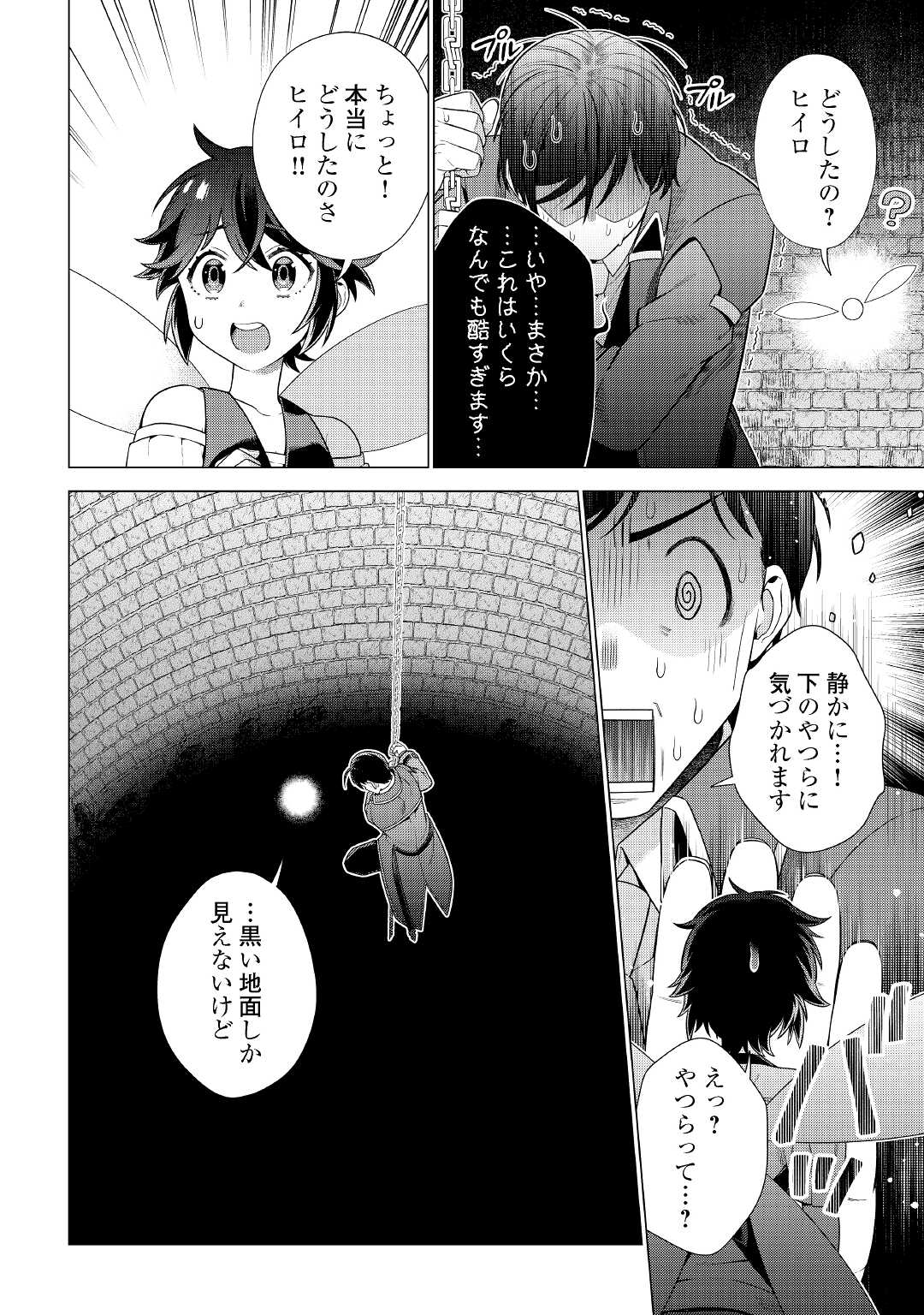 超越者となったおっさんはマイペースに異世界を散策する 第21話 - Page 18