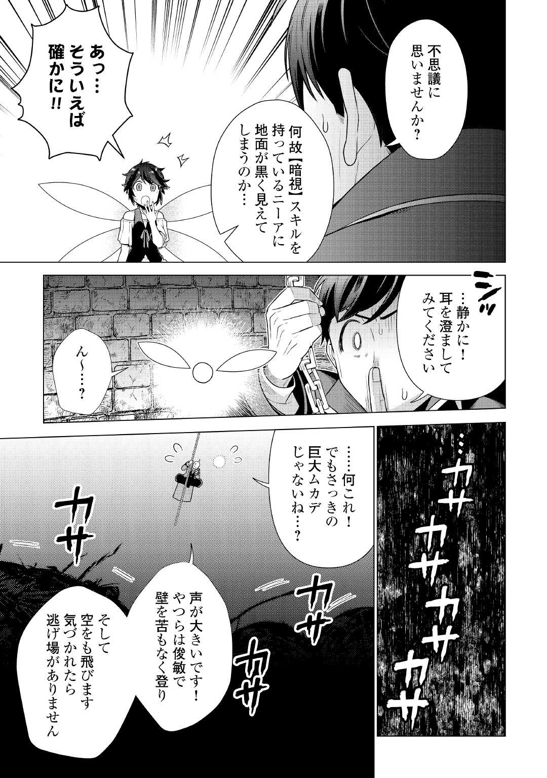 超越者となったおっさんはマイペースに異世界を散策する 第21話 - Page 19