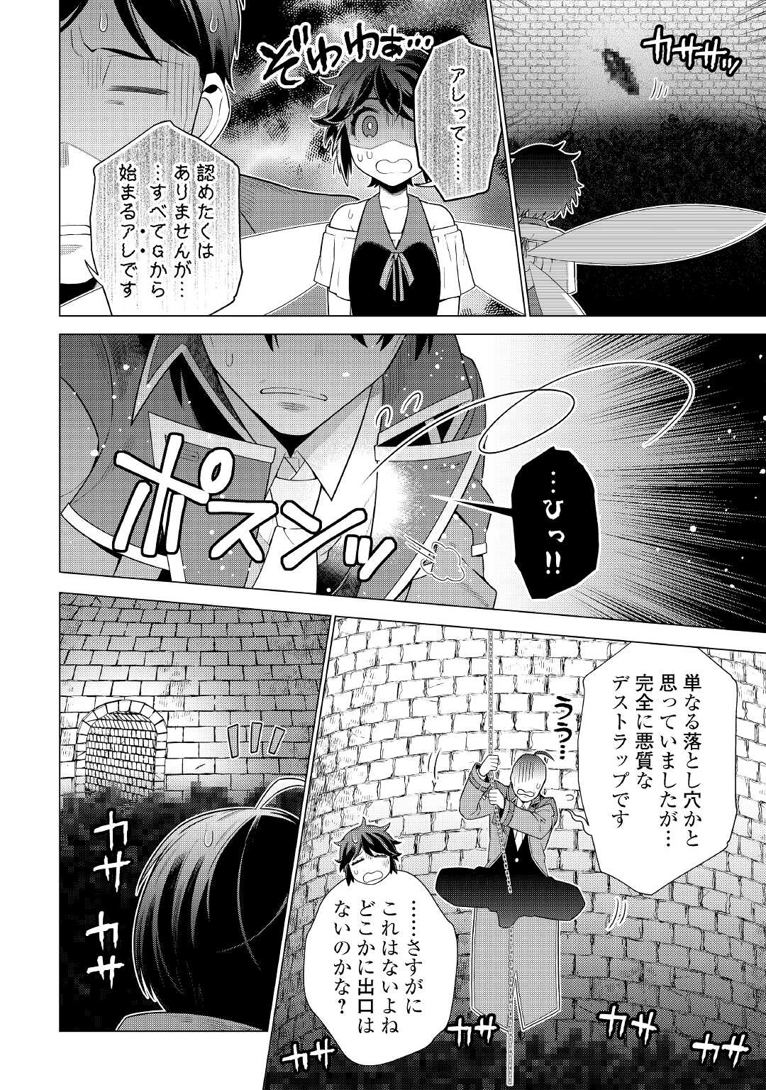 超越者となったおっさんはマイペースに異世界を散策する 第21話 - Page 20