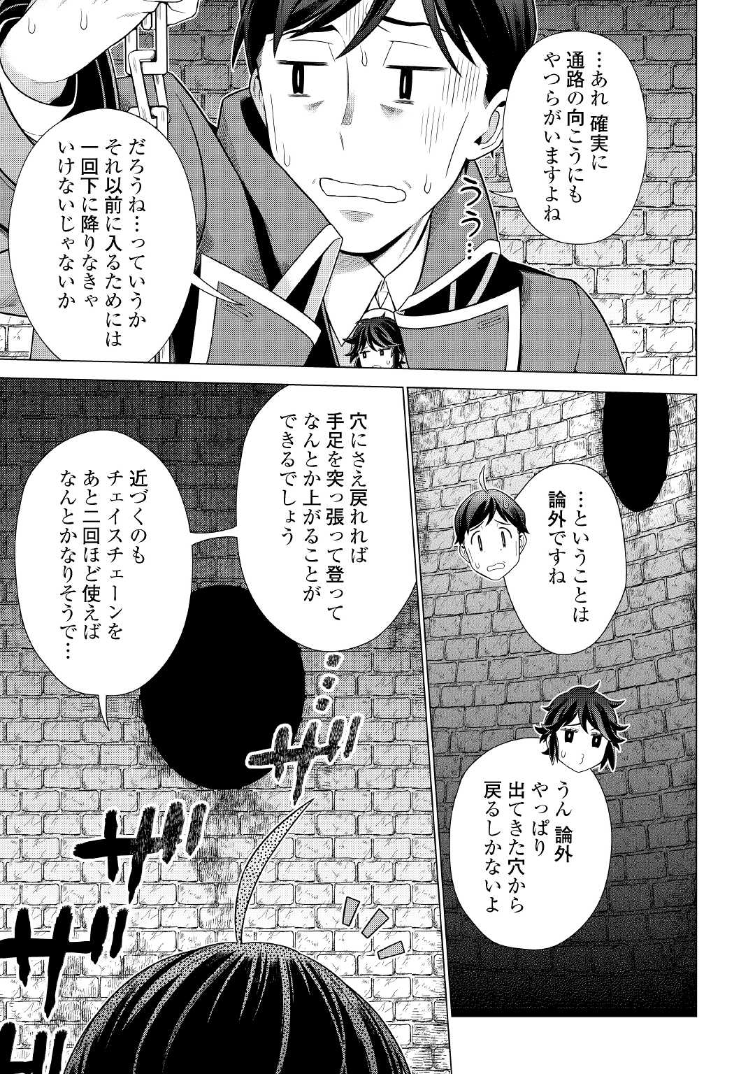 超越者となったおっさんはマイペースに異世界を散策する 第21話 - Page 21