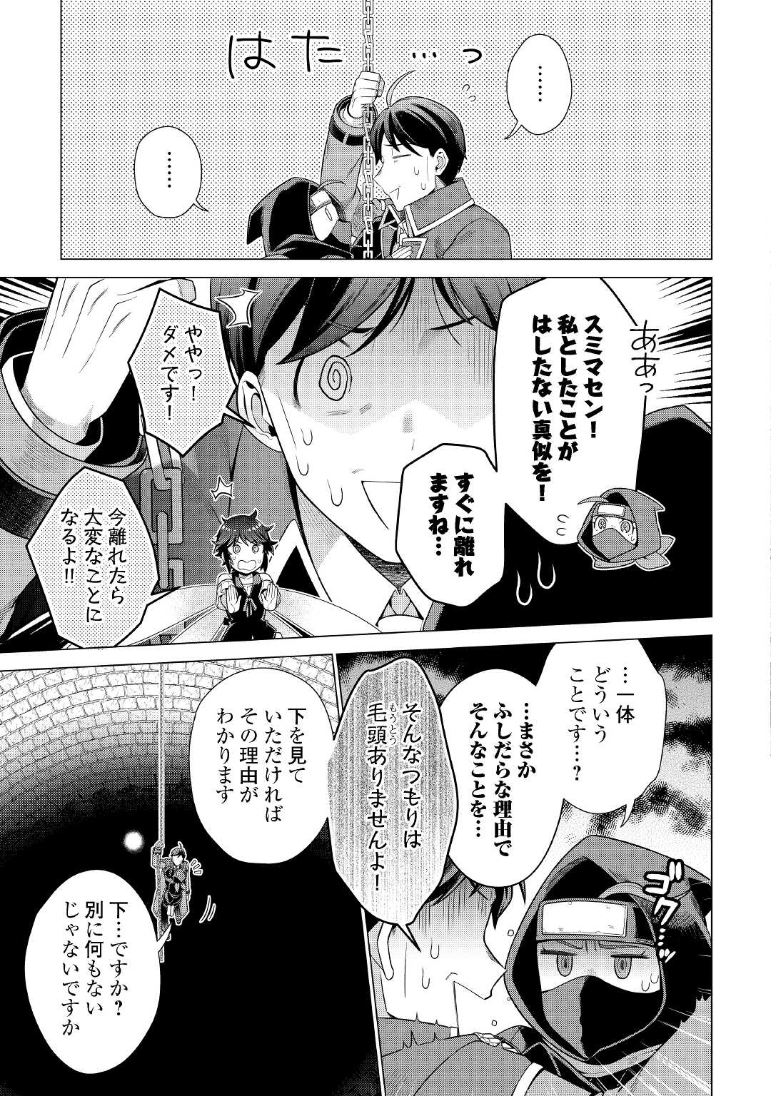 超越者となったおっさんはマイペースに異世界を散策する 第22話 - Page 5