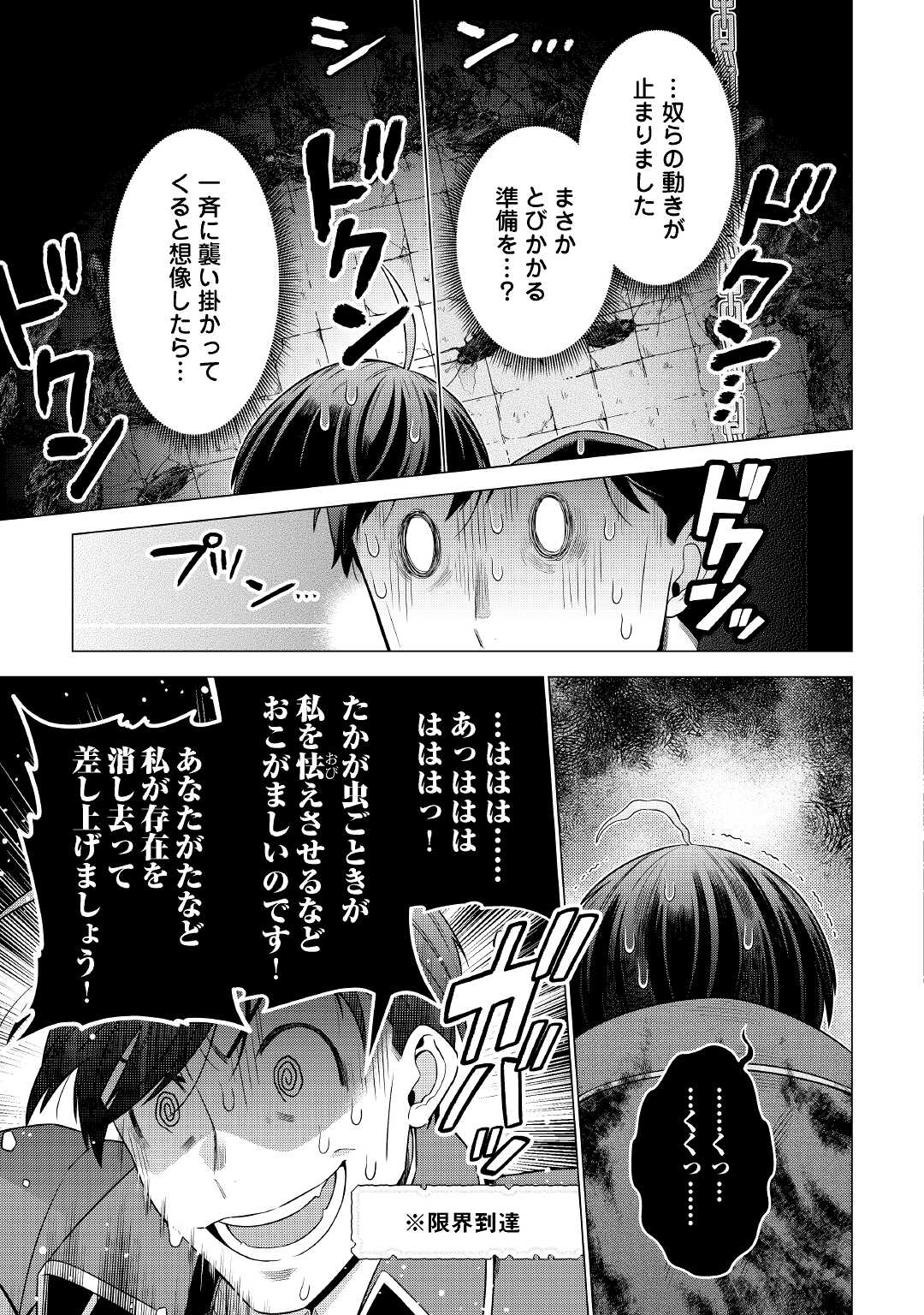 超越者となったおっさんはマイペースに異世界を散策する 第22話 - Page 9