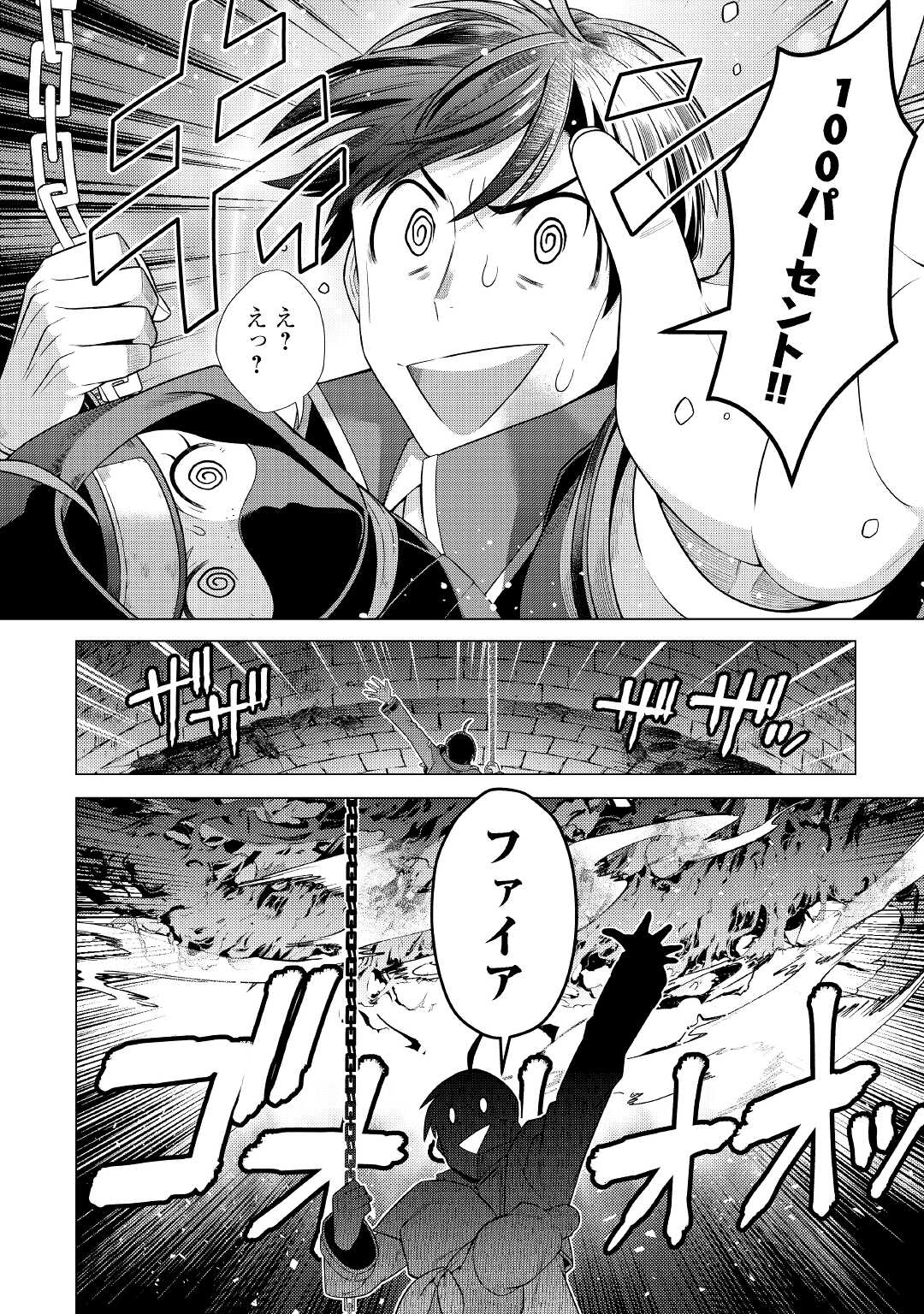 超越者となったおっさんはマイペースに異世界を散策する 第22話 - Page 10