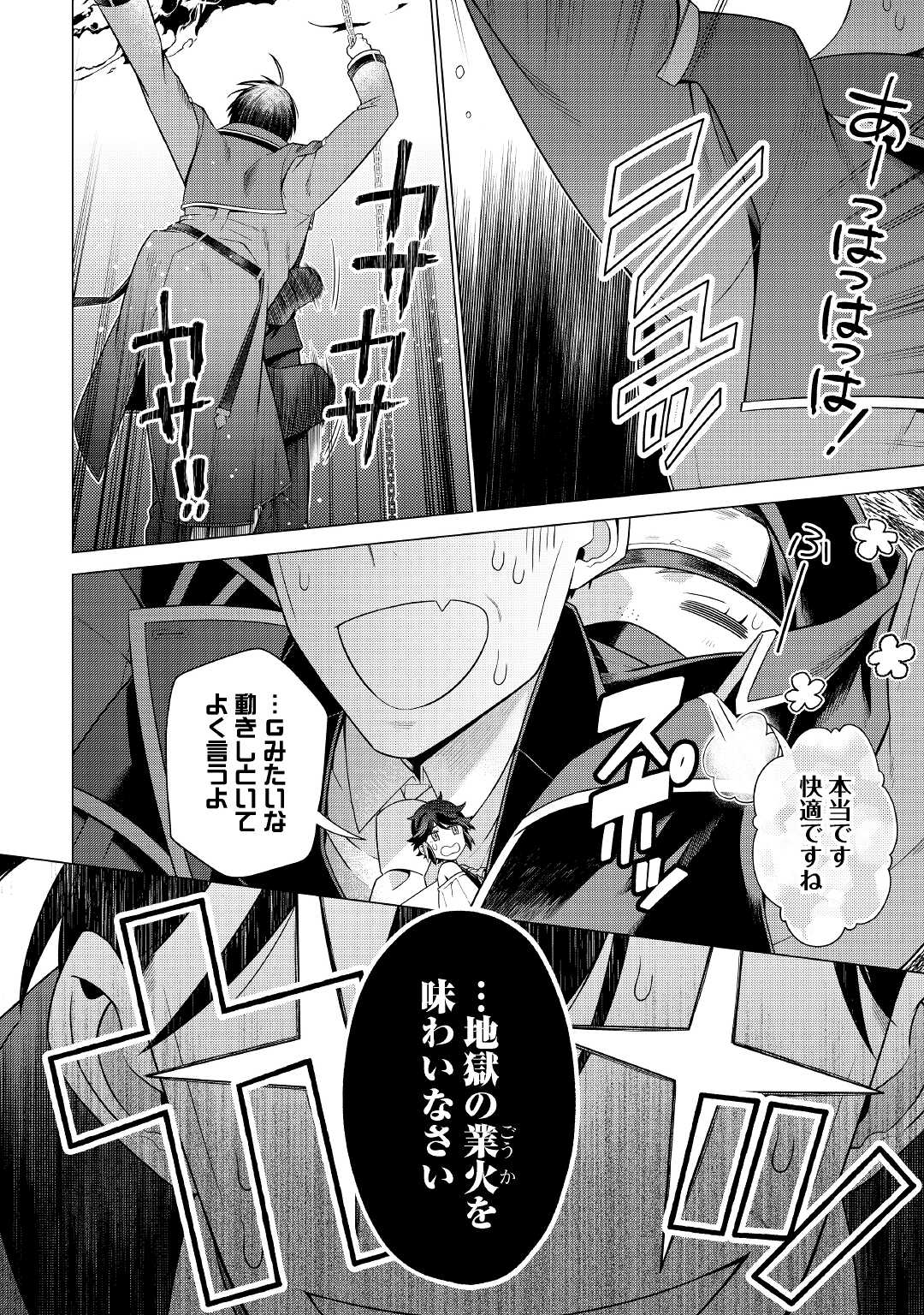 超越者となったおっさんはマイペースに異世界を散策する 第22話 - Page 12