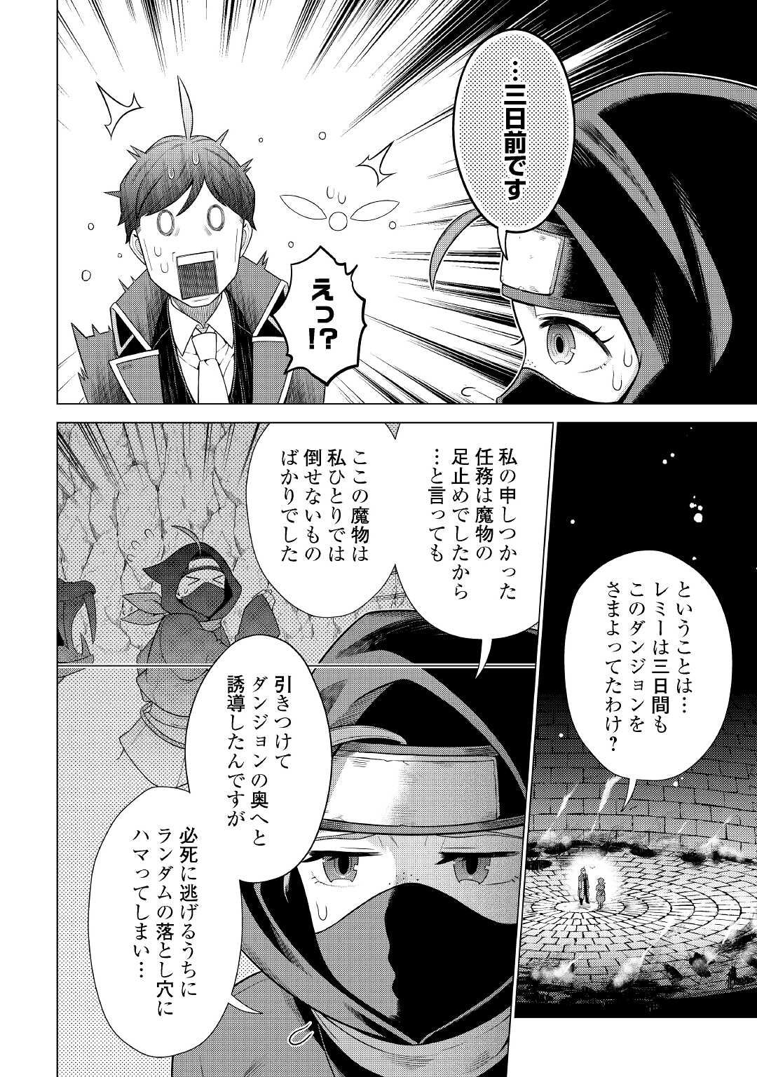 超越者となったおっさんはマイペースに異世界を散策する 第22話 - Page 16