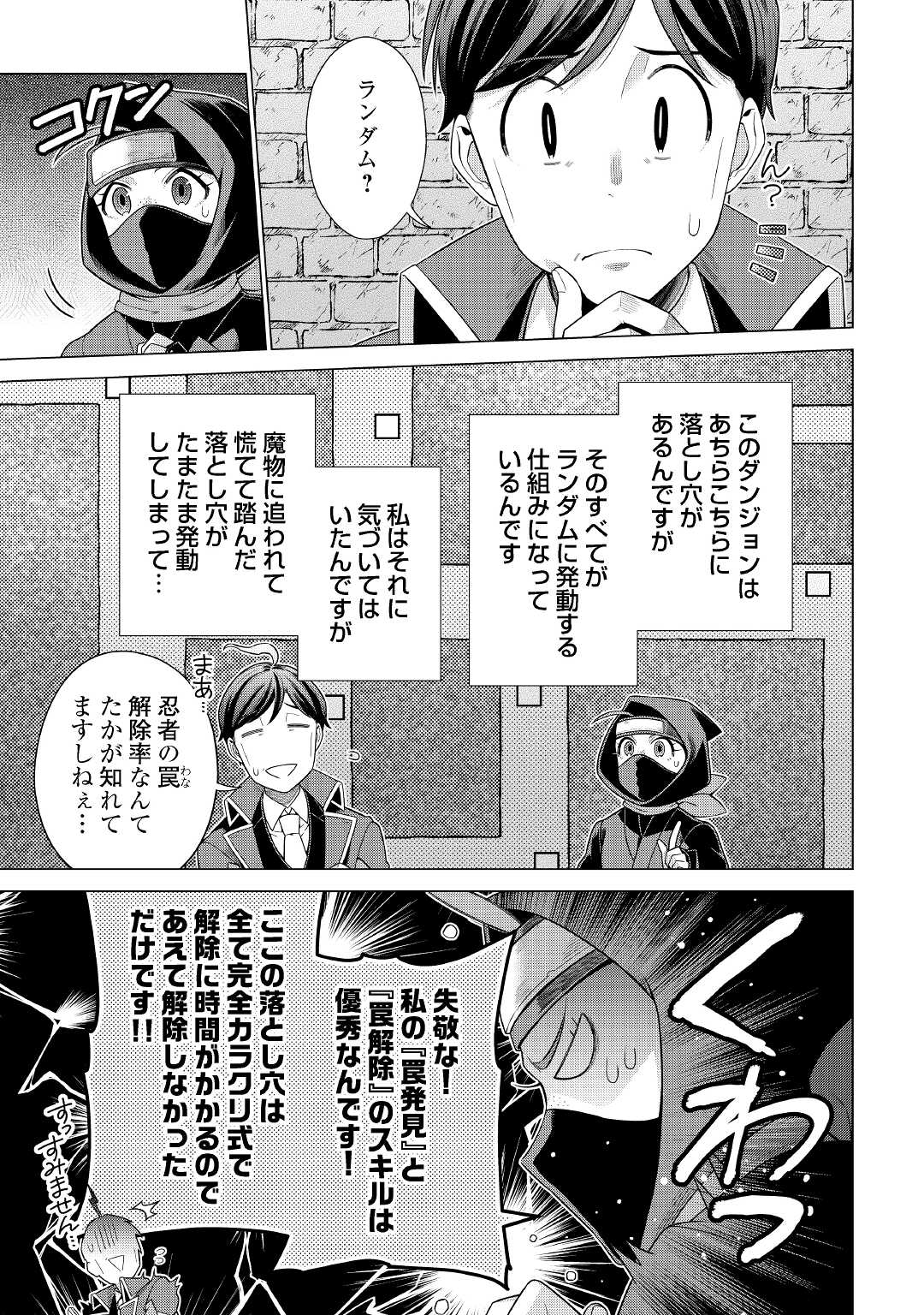 超越者となったおっさんはマイペースに異世界を散策する 第22話 - Page 17