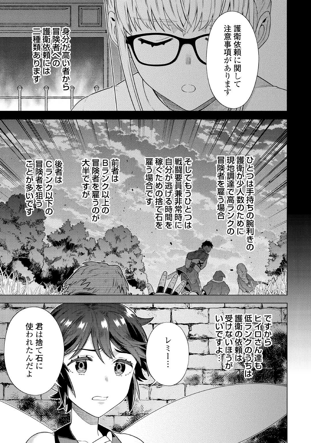 超越者となったおっさんはマイペースに異世界を散策する 第22話 - Page 19