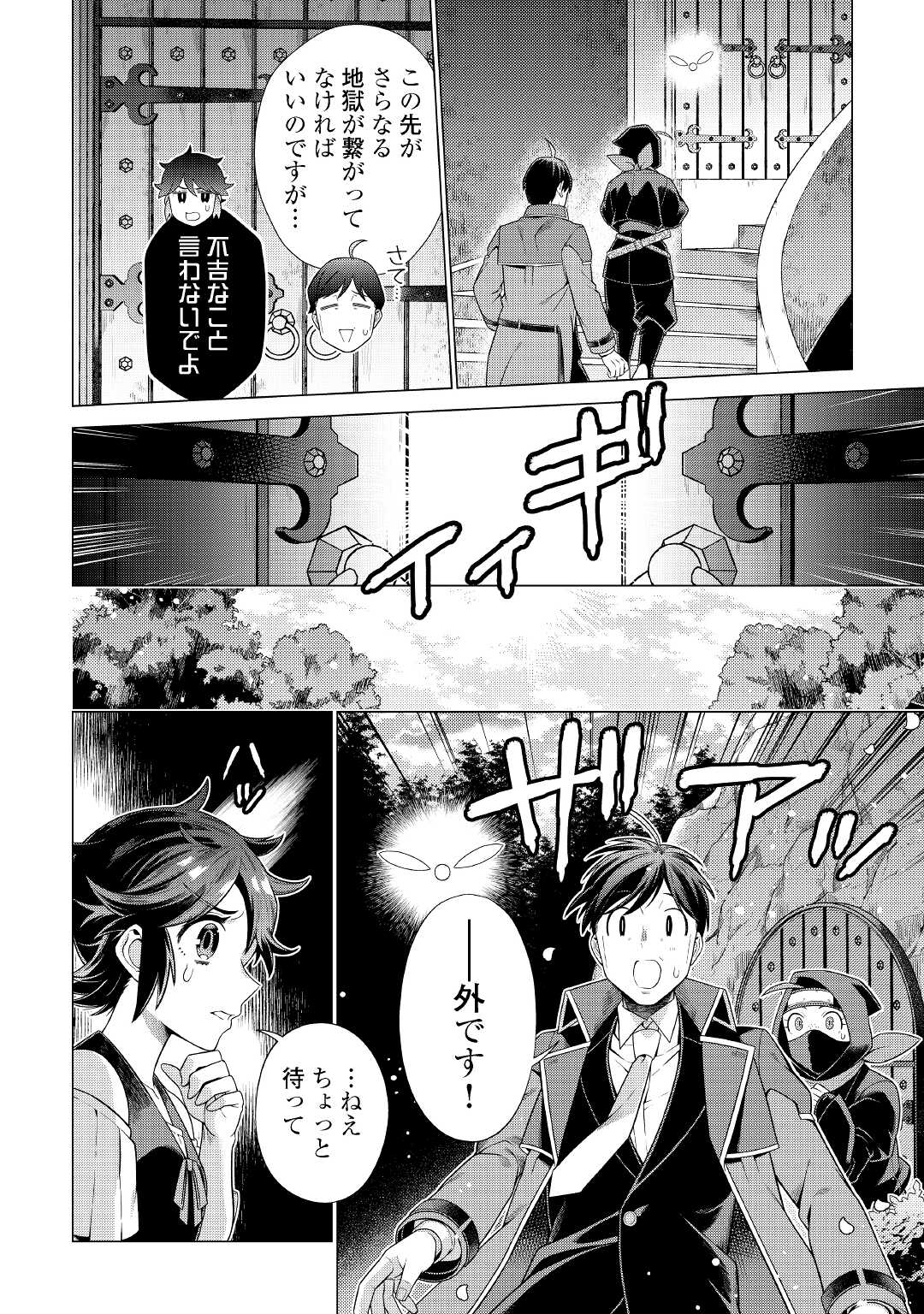 超越者となったおっさんはマイペースに異世界を散策する 第22話 - Page 22