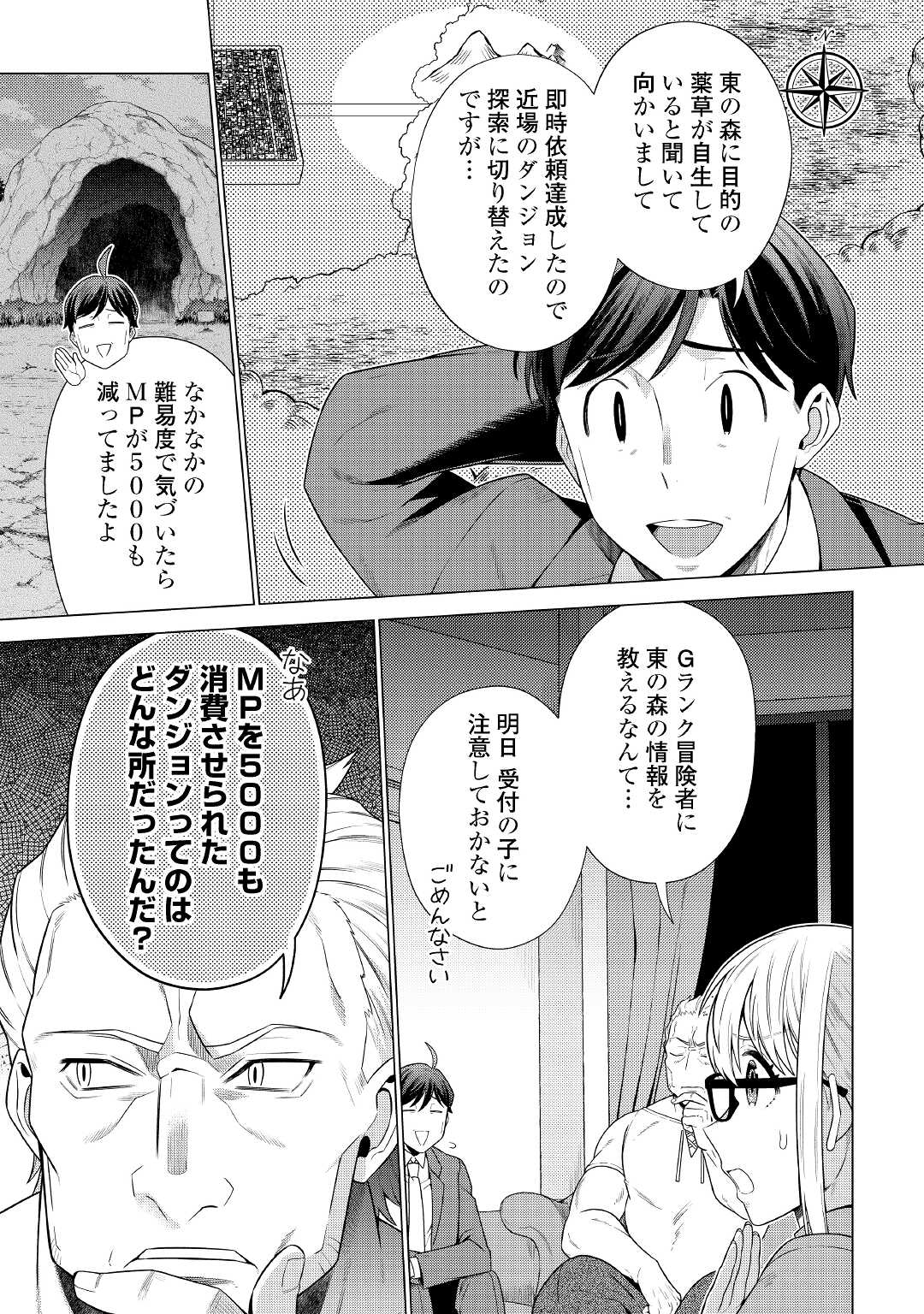 超越者となったおっさんはマイペースに異世界を散策する 第23話 - Page 5