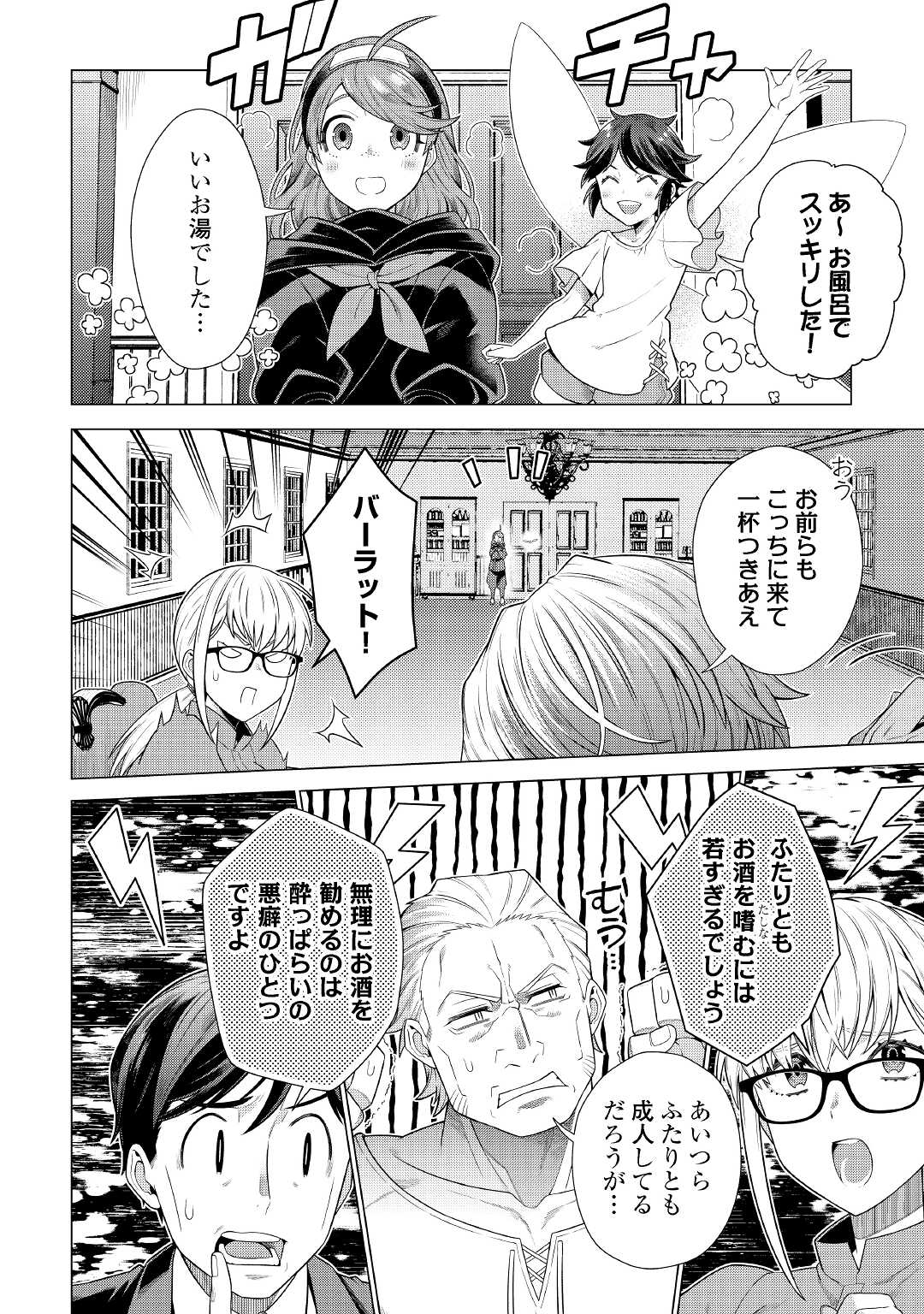 超越者となったおっさんはマイペースに異世界を散策する 第23話 - Page 10