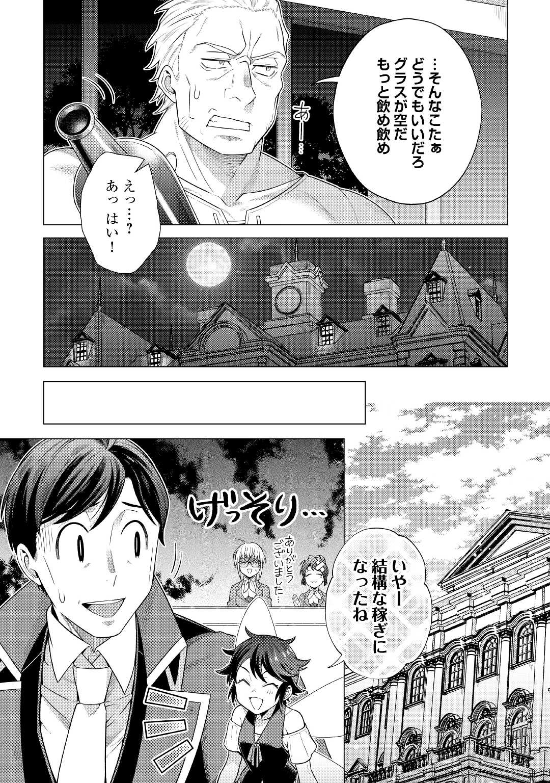 超越者となったおっさんはマイペースに異世界を散策する 第23話 - Page 17