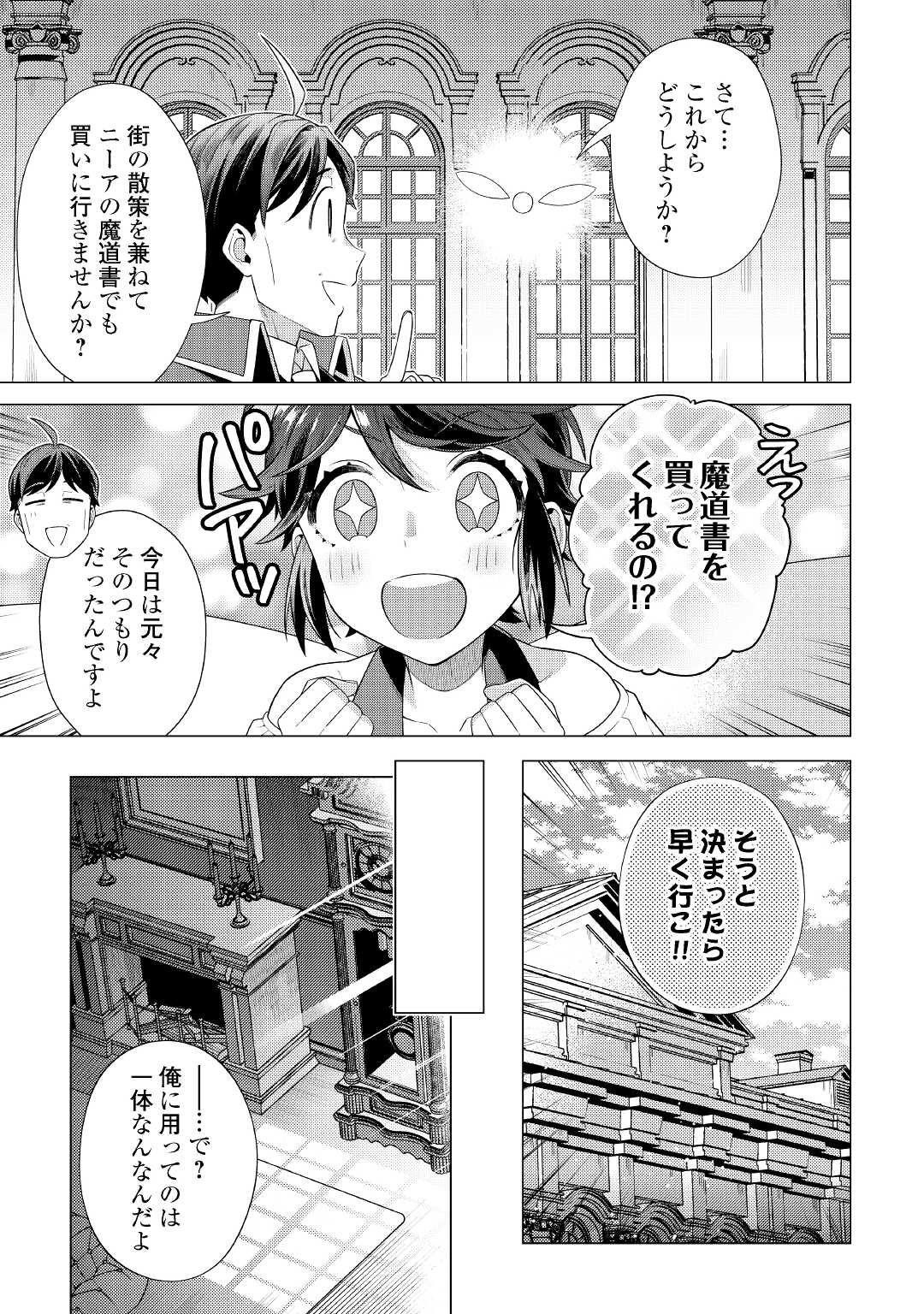 超越者となったおっさんはマイペースに異世界を散策する 第23話 - Page 23