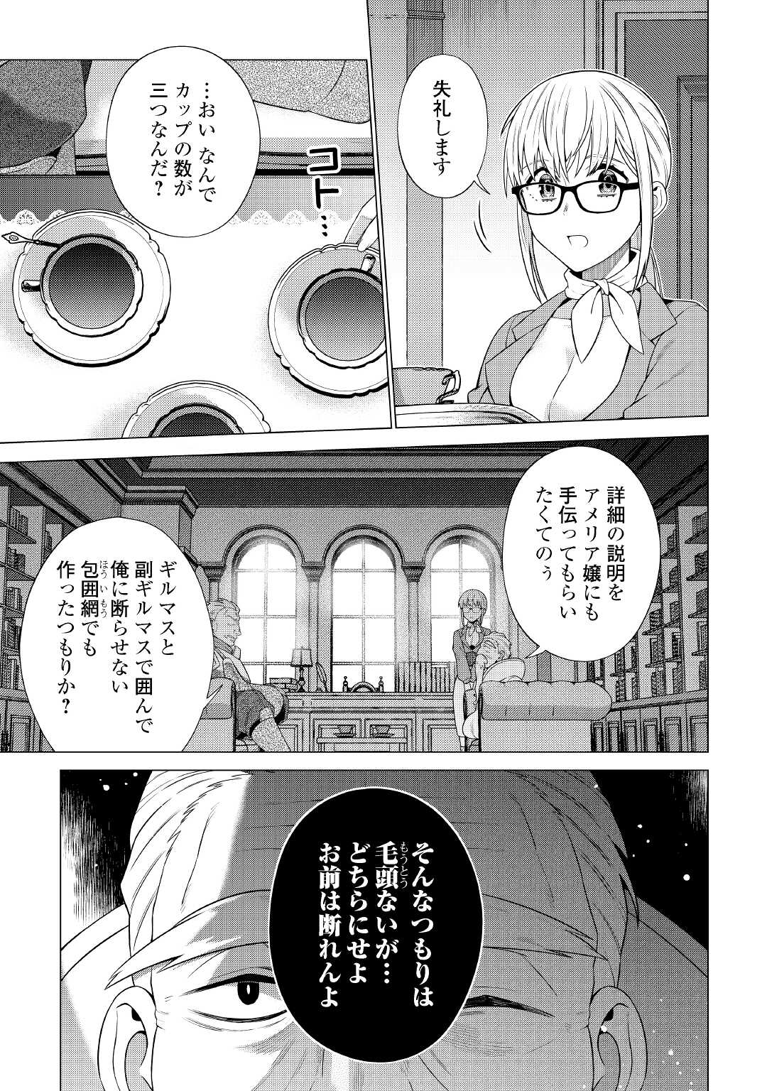 超越者となったおっさんはマイペースに異世界を散策する 第23話 - Page 25