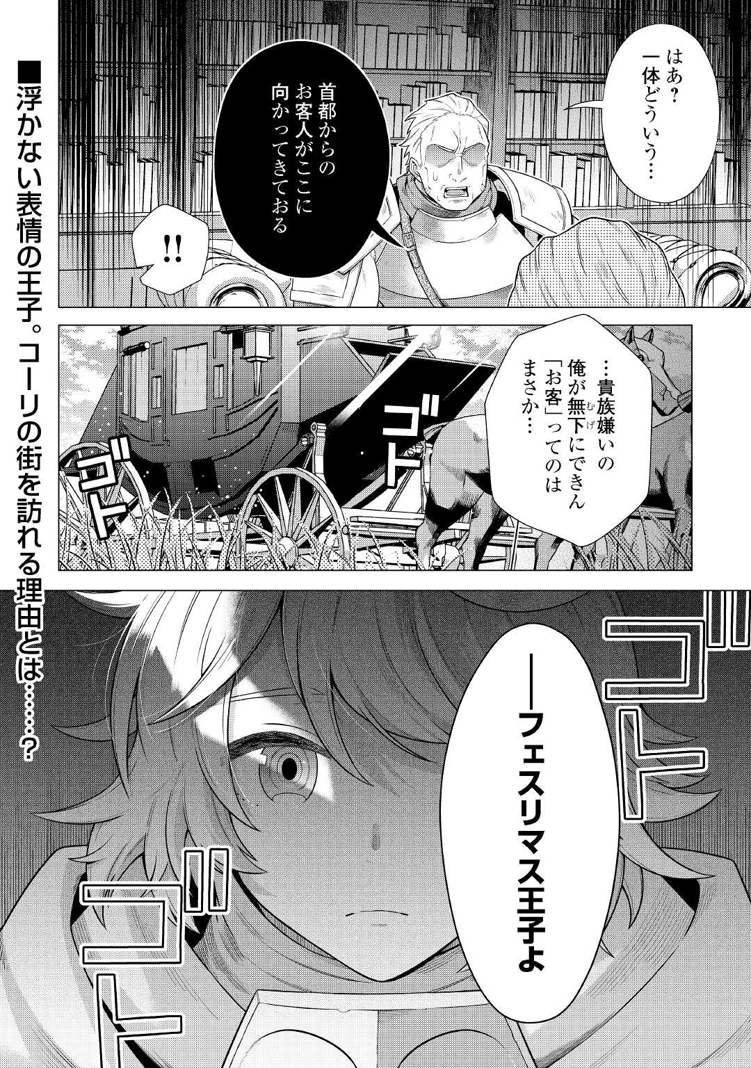 超越者となったおっさんはマイペースに異世界を散策する 第23話 - Page 26